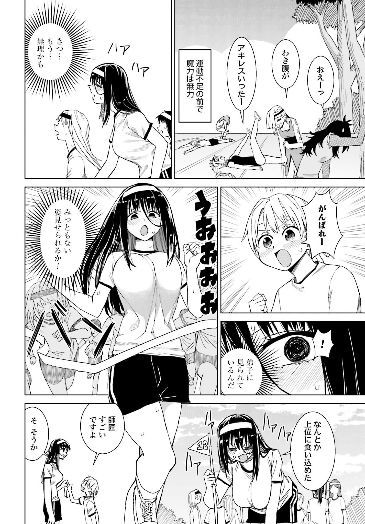 Mahou to Boku to Dekkai Shishou Chapter 34 page 6 - nihonkuni.com