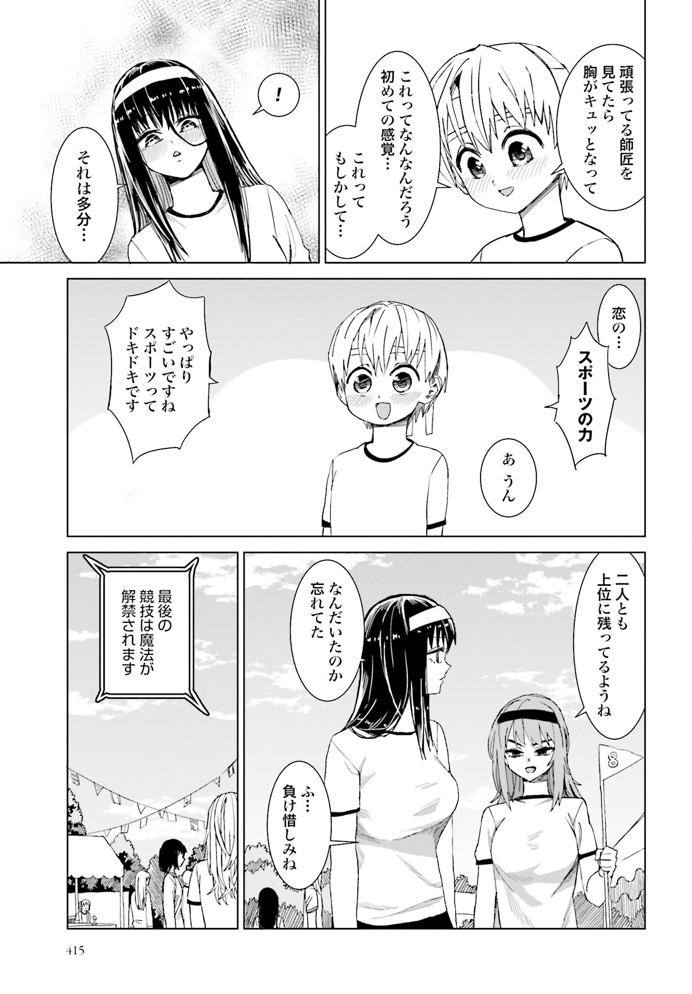 Mahou to Boku to Dekkai Shishou Chapter 34 page 7 - nihonkuni.com
