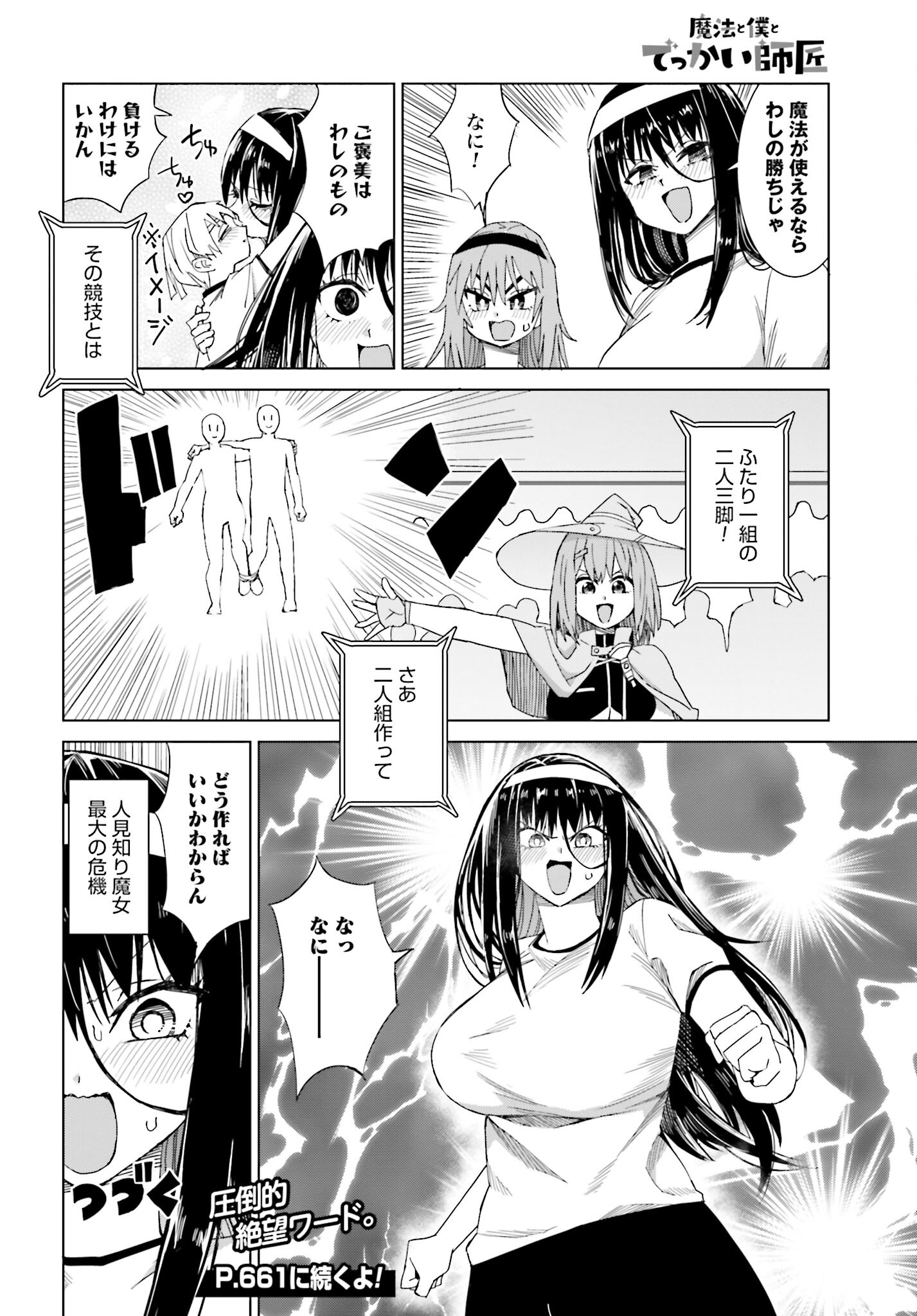 Mahou to Boku to Dekkai Shishou Chapter 34 page 8 - nihonkuni.com