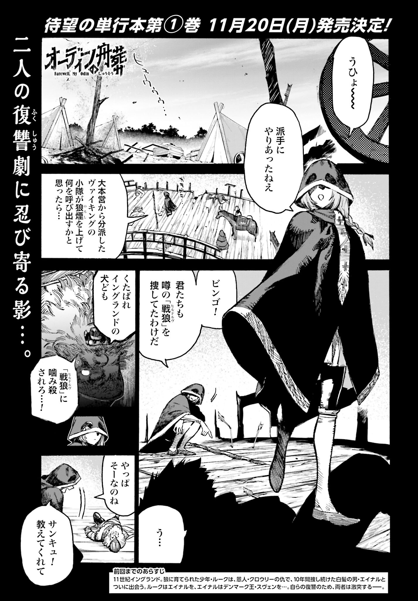 Odin no Shuushou Chapter 4 page 1 - nihonkuni.com