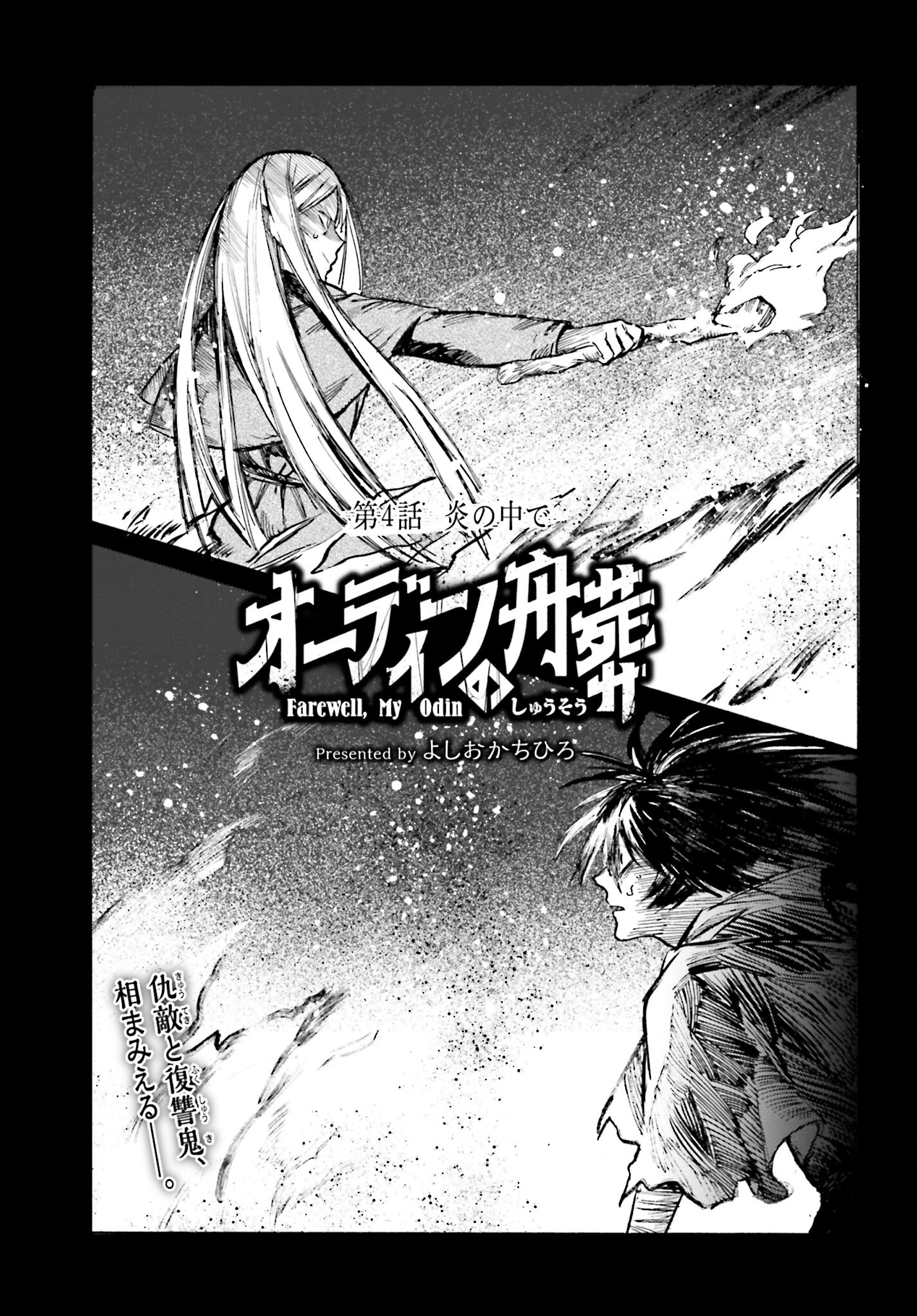 Odin no Shuushou Chapter 4 page 3 - nihonkuni.com