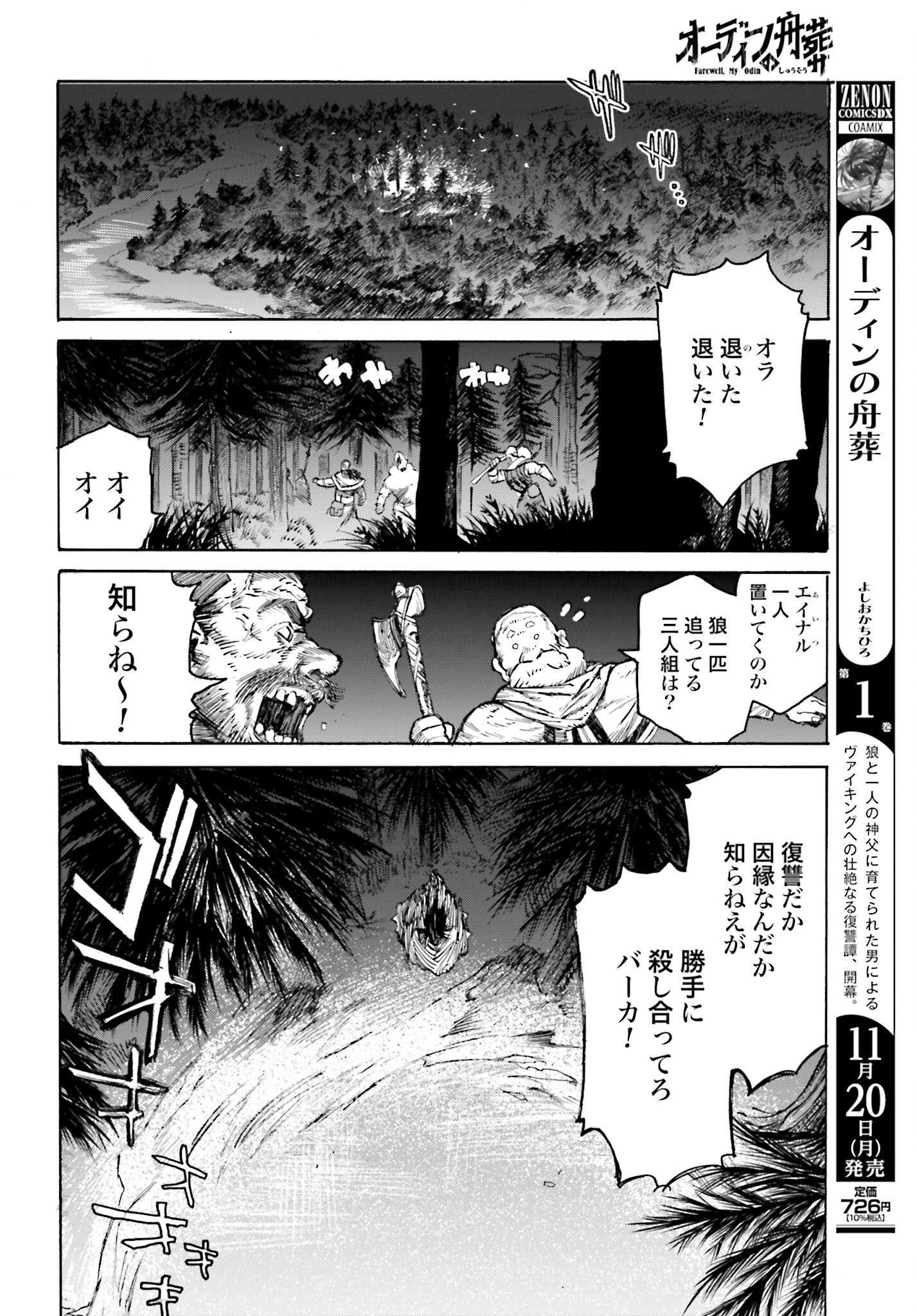 Odin no Shuushou Chapter 4 page 4 - nihonkuni.com