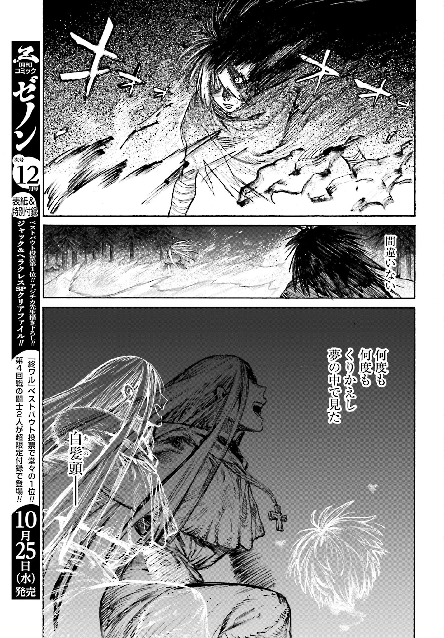 Odin no Shuushou Chapter 4 page 5 - nihonkuni.com