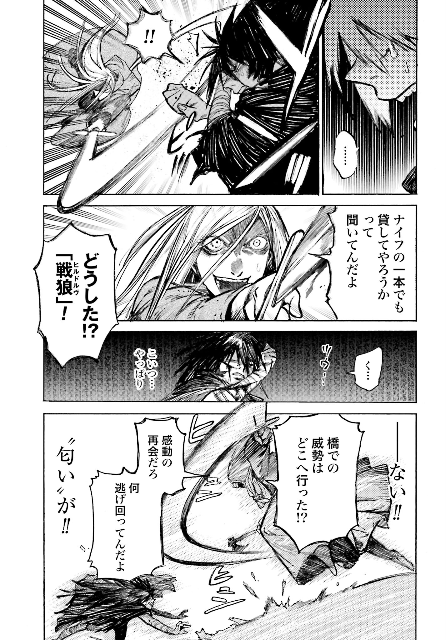 Odin no Shuushou Chapter 4 page 9 - nihonkuni.com