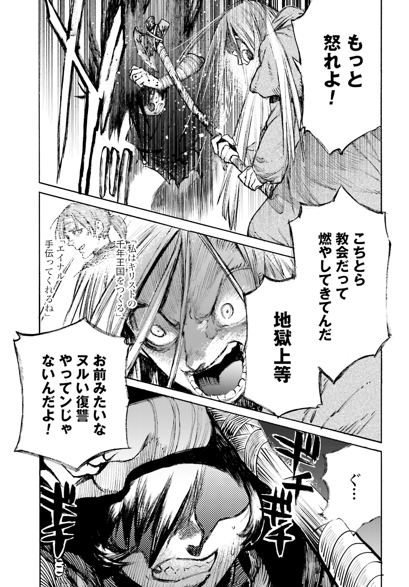 Odin no Shuushou Chapter 4 page 17 - nihonkuni.com