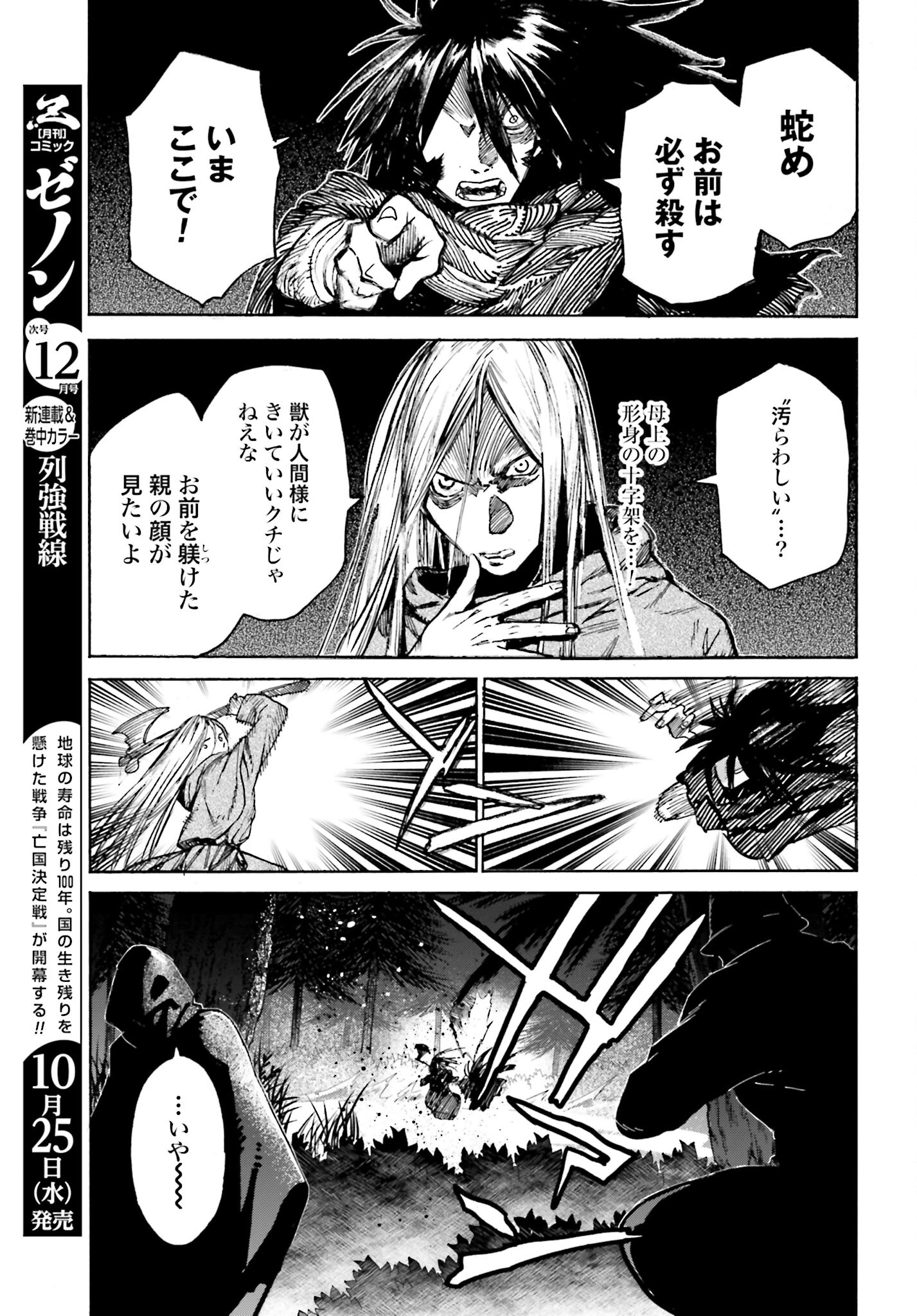 Odin no Shuushou Chapter 4 page 19 - nihonkuni.com