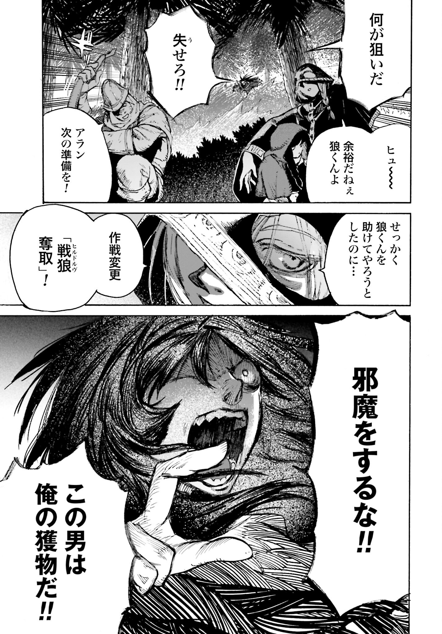 Odin no Shuushou Chapter 4 page 27 - nihonkuni.com