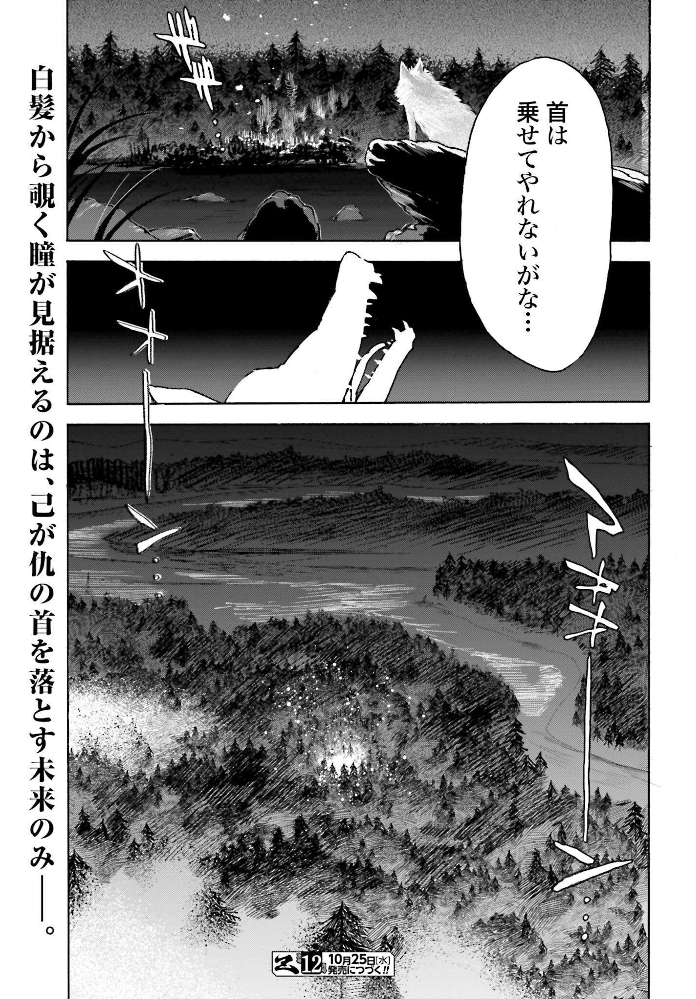 Odin no Shuushou Chapter 4 page 31 - nihonkuni.com