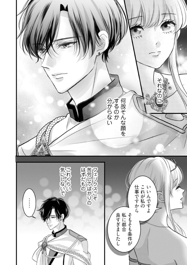KARAPPO SEIJO TO SHITE SUTERARETA HAZU GA, TOTSUGI-SAKI NO KOUTEI HEIKA NI DEKIAISARETEIMASU Chapter 8.3 page 4 - nihonkuni.com