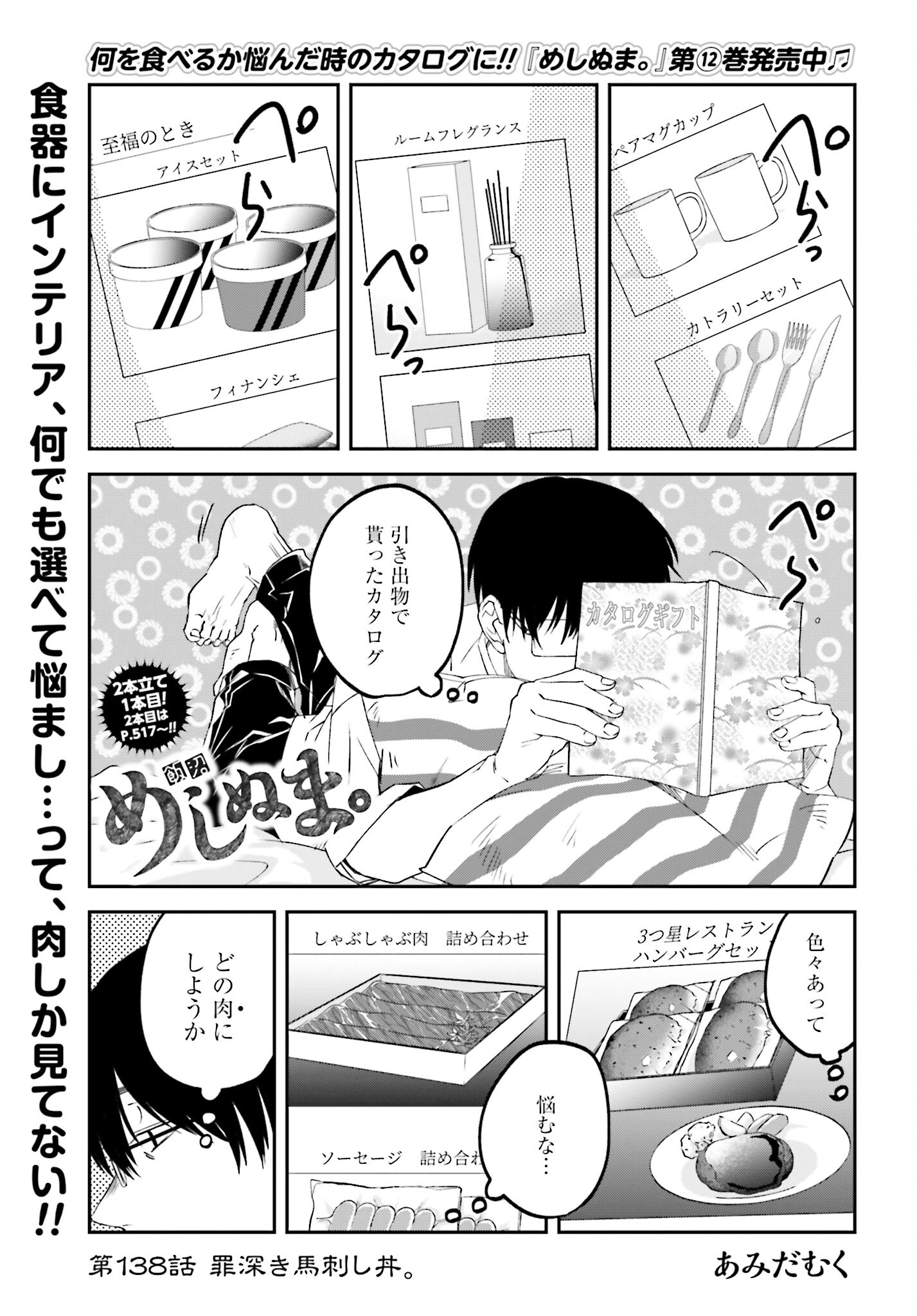 Meshinuma. Chapter 138 page 1 - nihonkuni.com