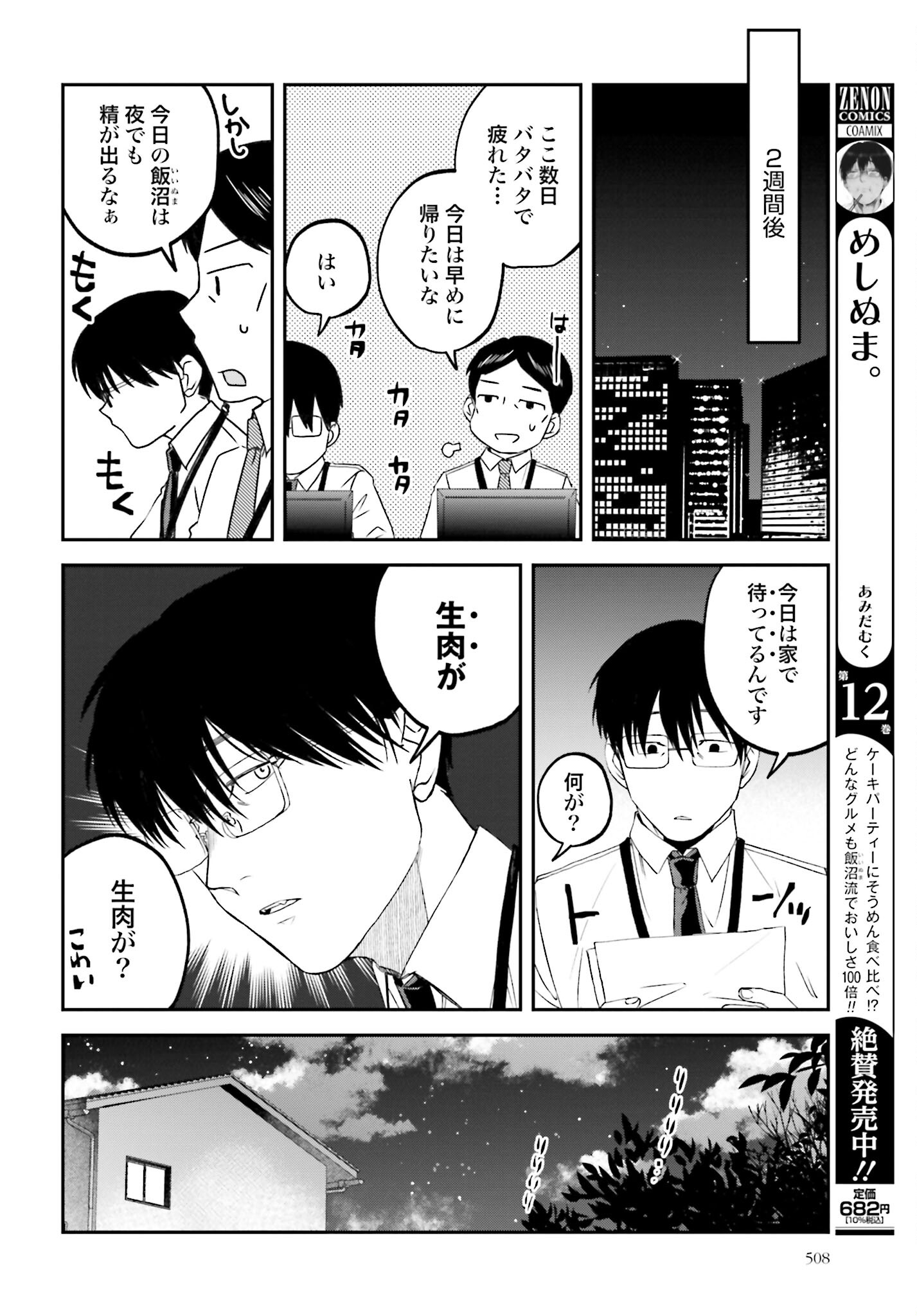 Meshinuma. Chapter 138 page 2 - nihonkuni.com