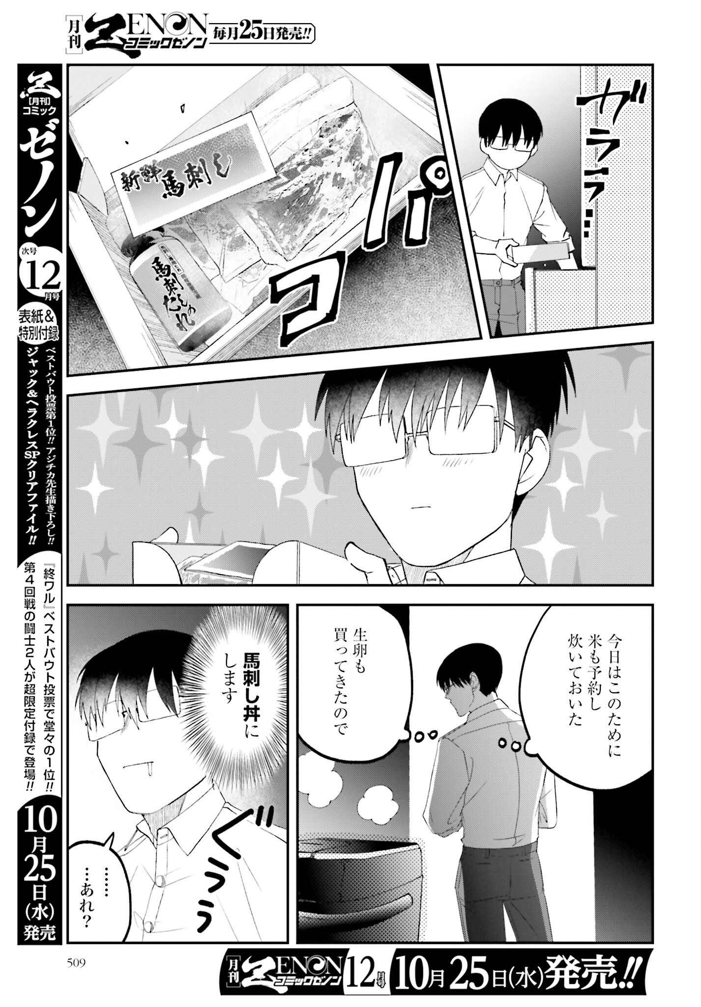 Meshinuma. Chapter 138 page 3 - nihonkuni.com