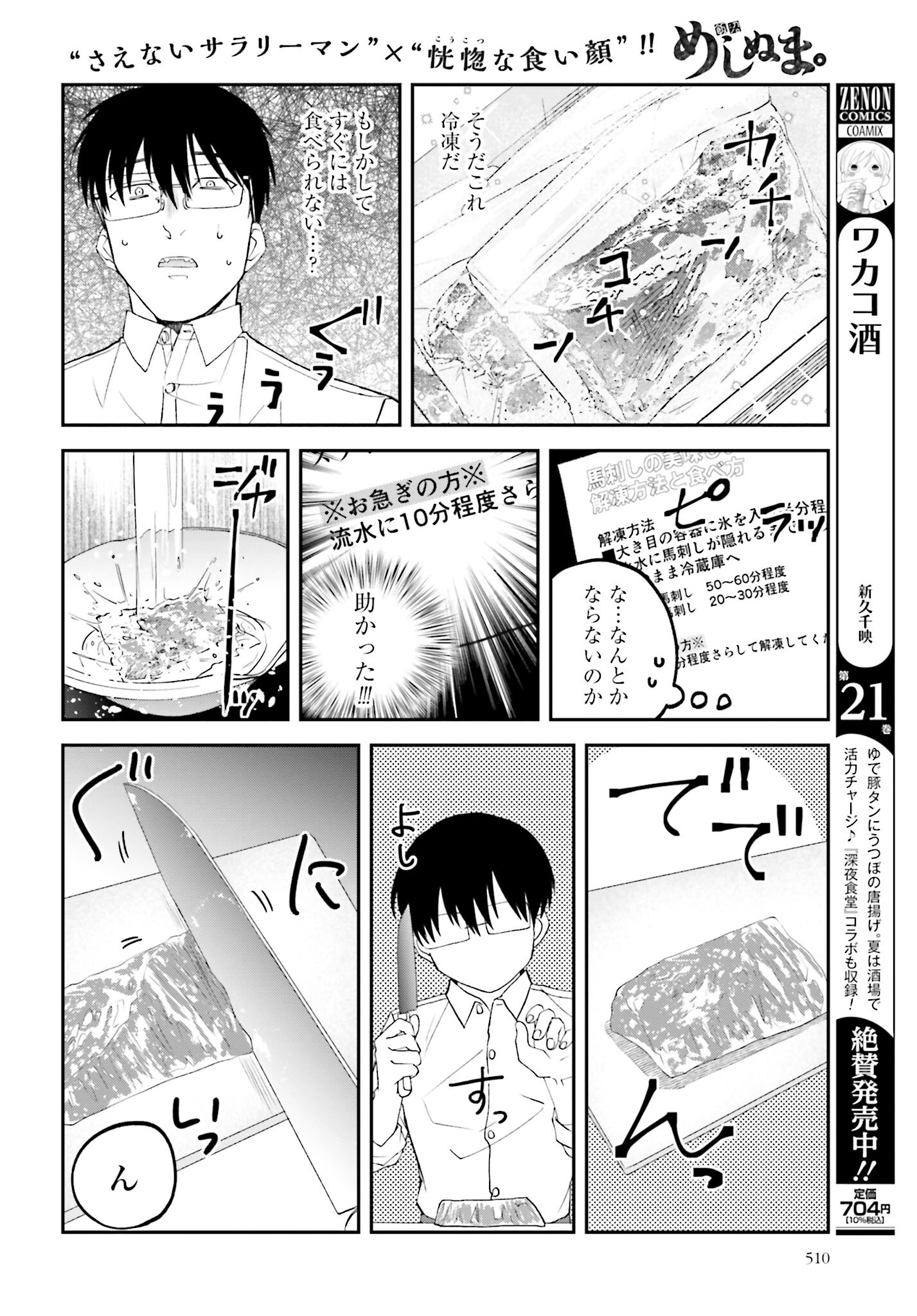 Meshinuma. Chapter 138 page 4 - nihonkuni.com