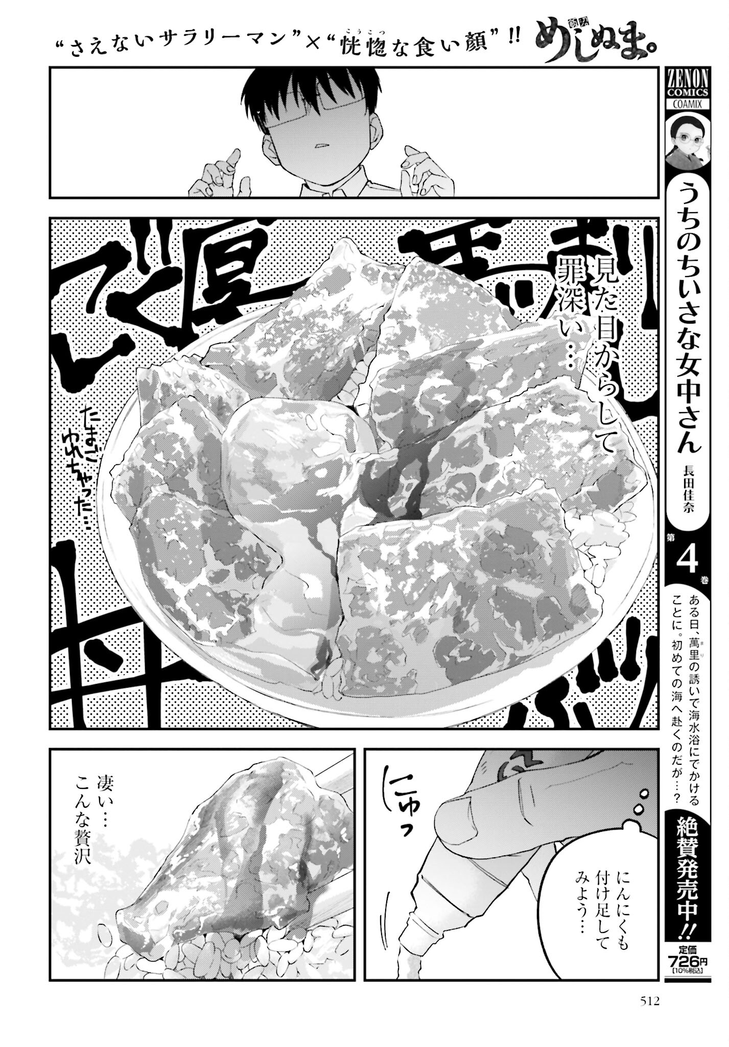 Meshinuma. Chapter 138 page 6 - nihonkuni.com