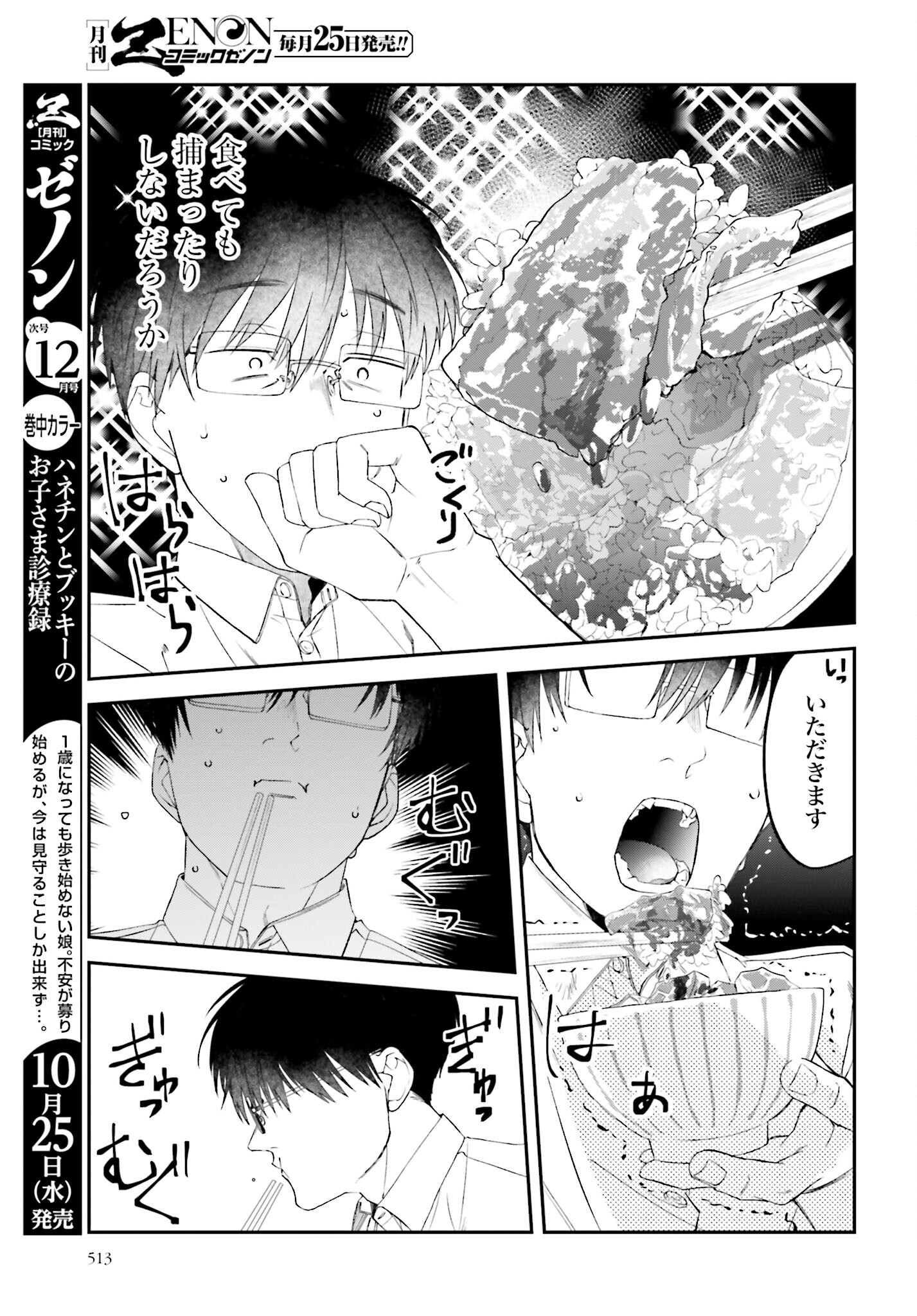 Meshinuma. Chapter 138 page 7 - nihonkuni.com