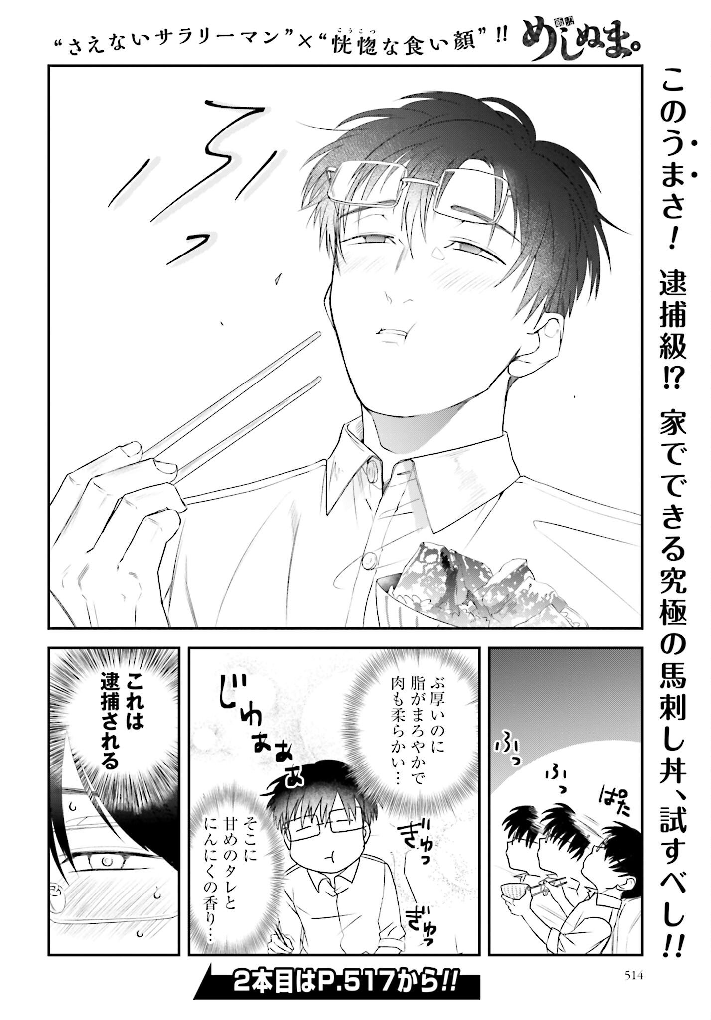 Meshinuma. Chapter 138 page 8 - nihonkuni.com