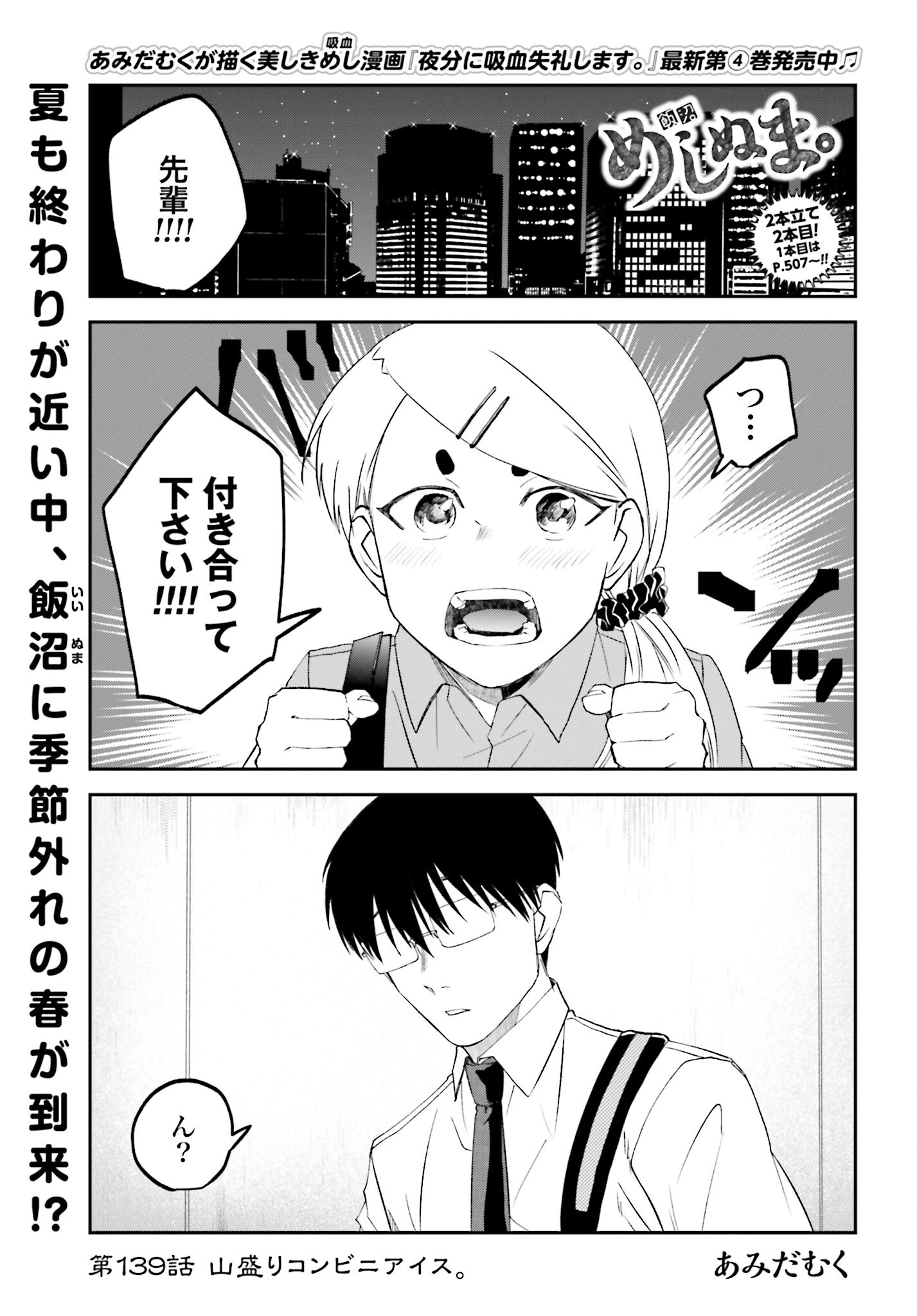 Meshinuma. Chapter 139 page 1 - nihonkuni.com