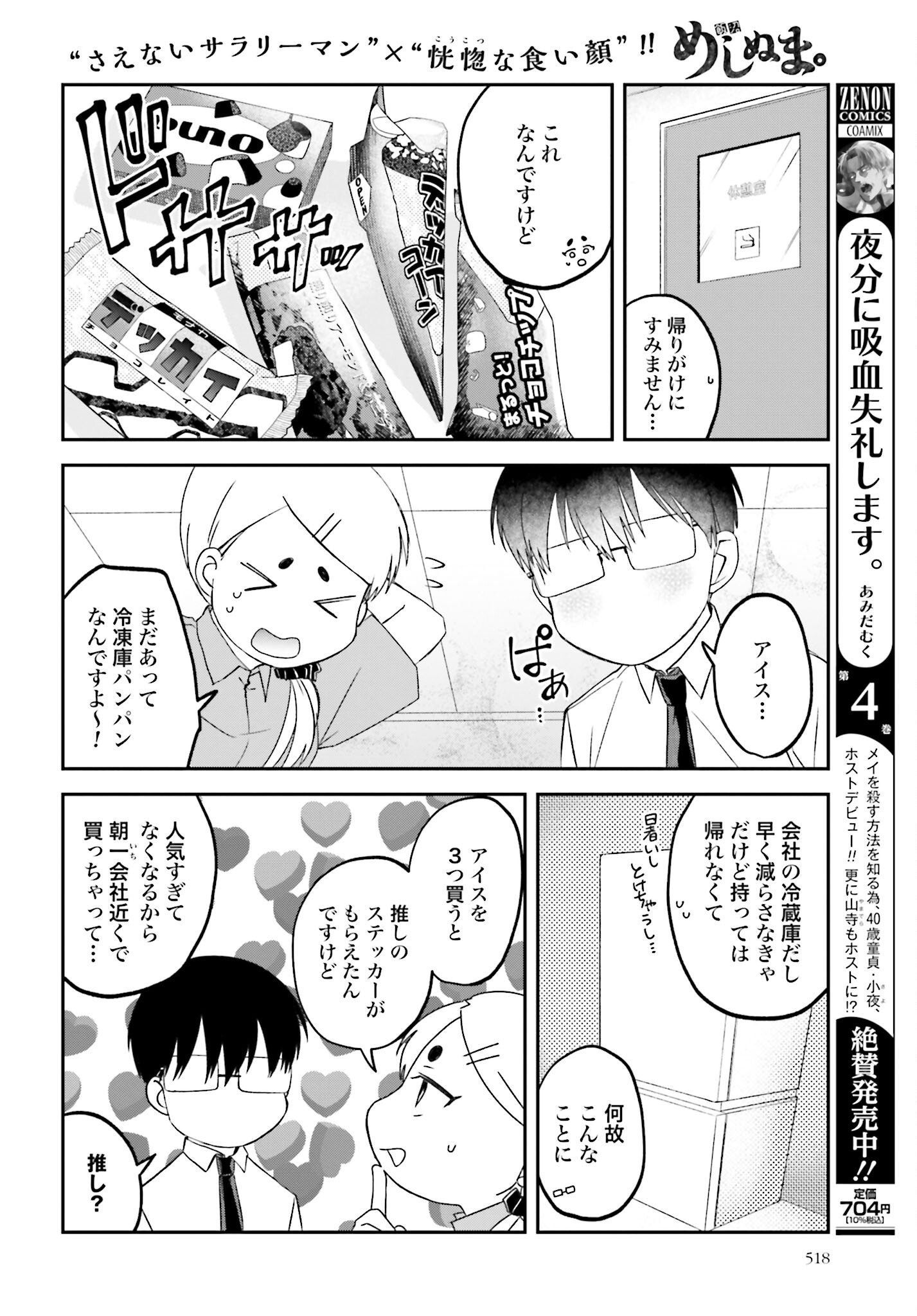 Meshinuma. Chapter 139 page 2 - nihonkuni.com