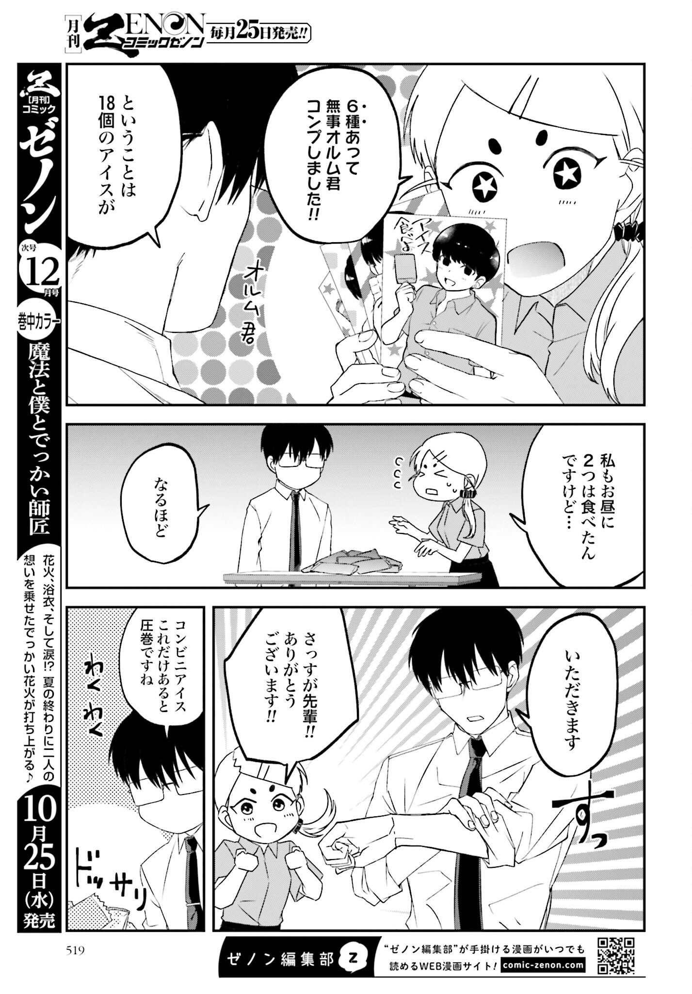 Meshinuma. Chapter 139 page 3 - nihonkuni.com