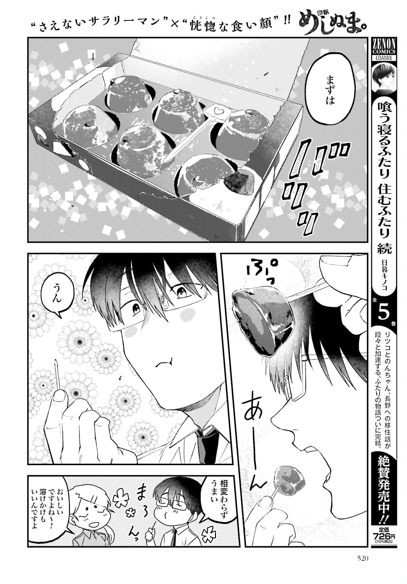 Meshinuma. Chapter 139 page 4 - nihonkuni.com