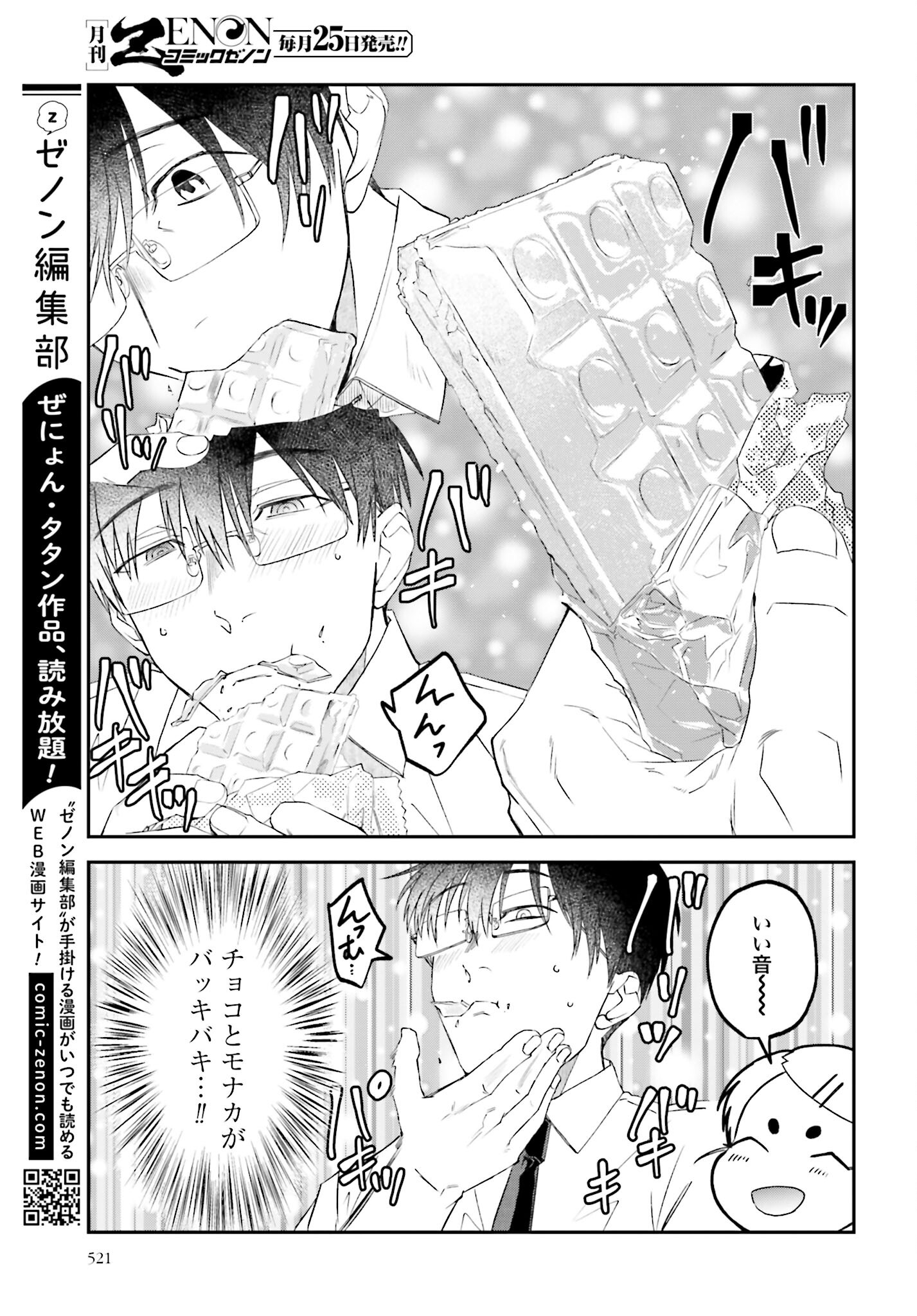 Meshinuma. Chapter 139 page 5 - nihonkuni.com