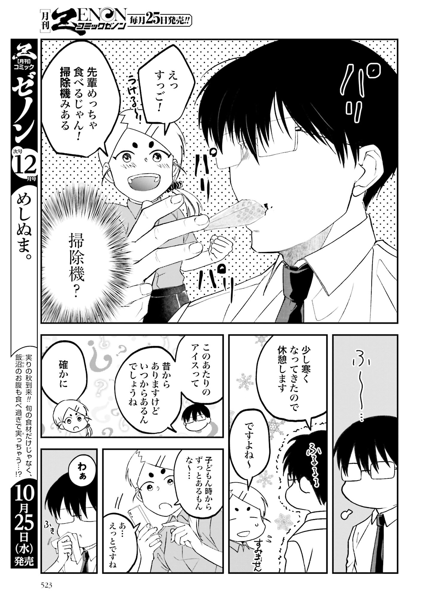 Meshinuma. Chapter 139 page 7 - nihonkuni.com