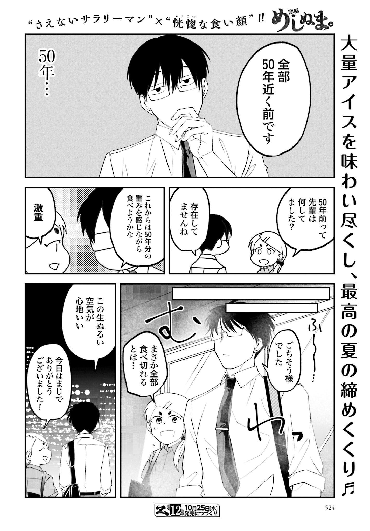 Meshinuma. Chapter 139 page 8 - nihonkuni.com