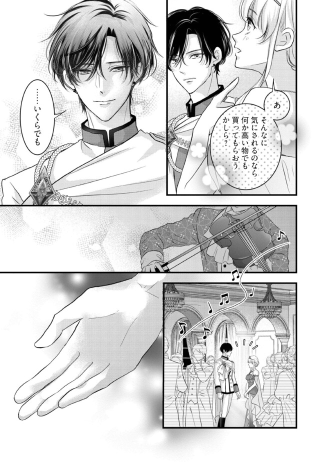 KARAPPO SEIJO TO SHITE SUTERARETA HAZU GA, TOTSUGI-SAKI NO KOUTEI HEIKA NI DEKIAISARETEIMASU Chapter 8.3 page 5 - nihonkuni.com