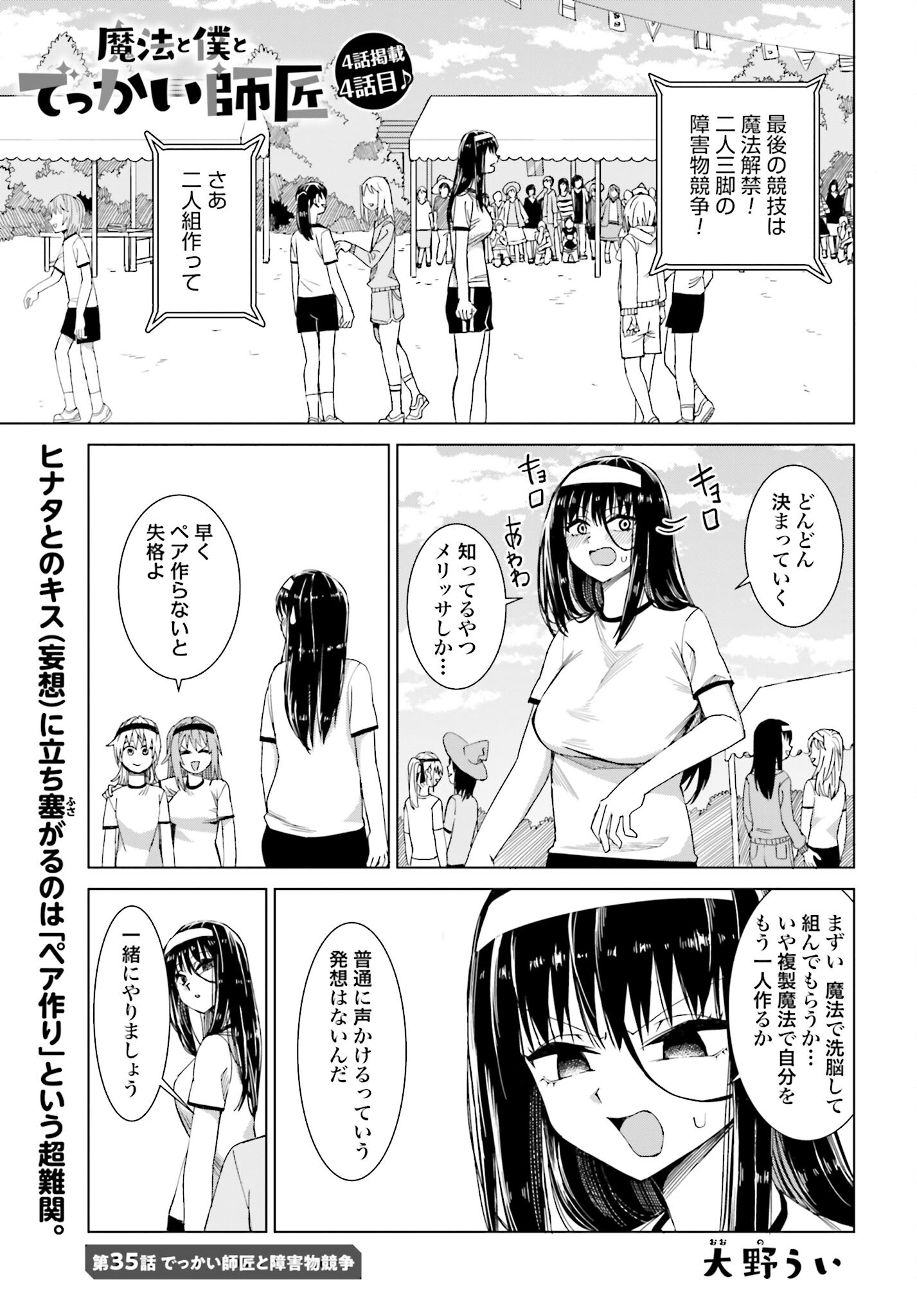 Mahou to Boku to Dekkai Shishou Chapter 35 page 1 - nihonkuni.com
