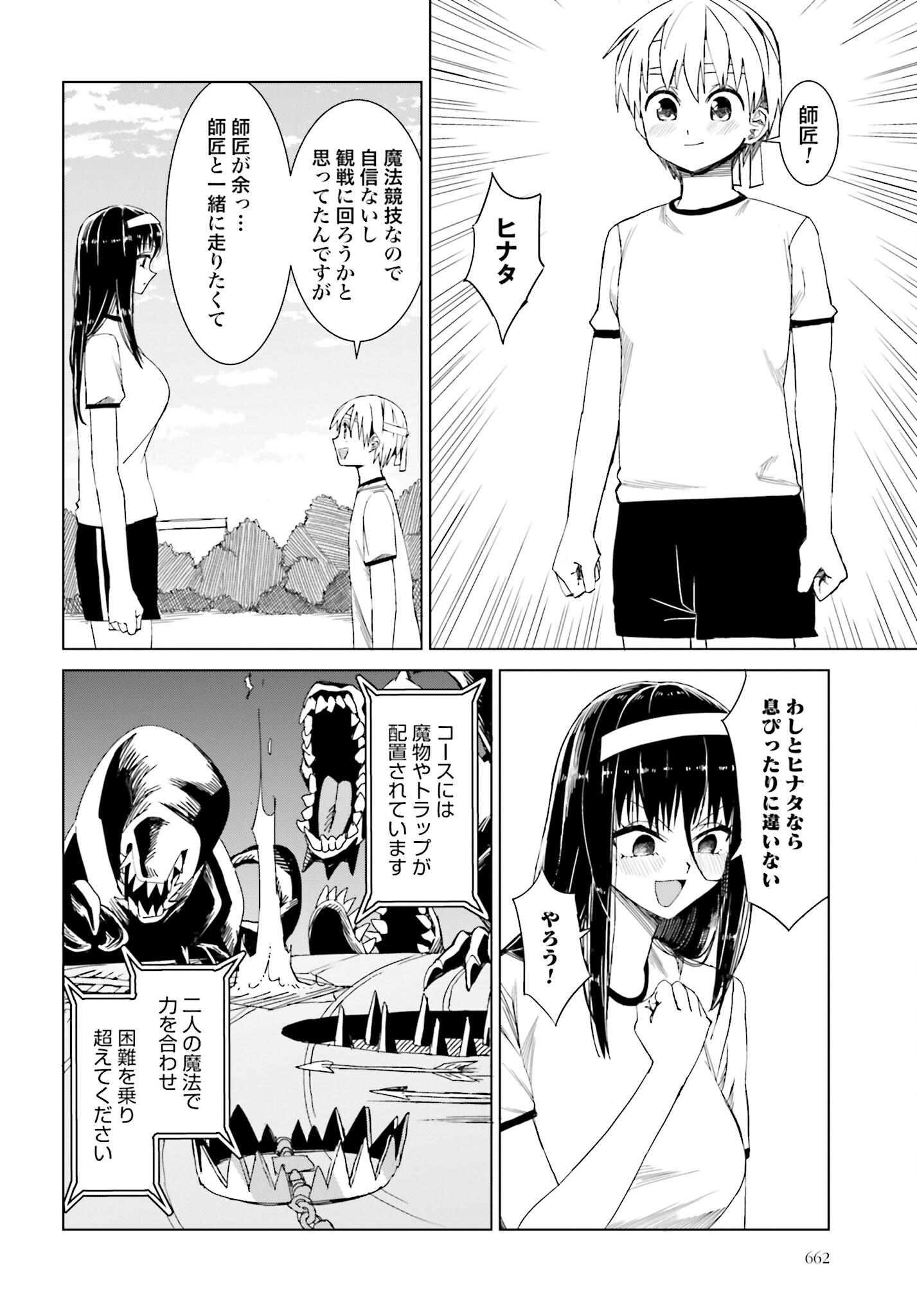 Mahou to Boku to Dekkai Shishou Chapter 35 page 2 - nihonkuni.com