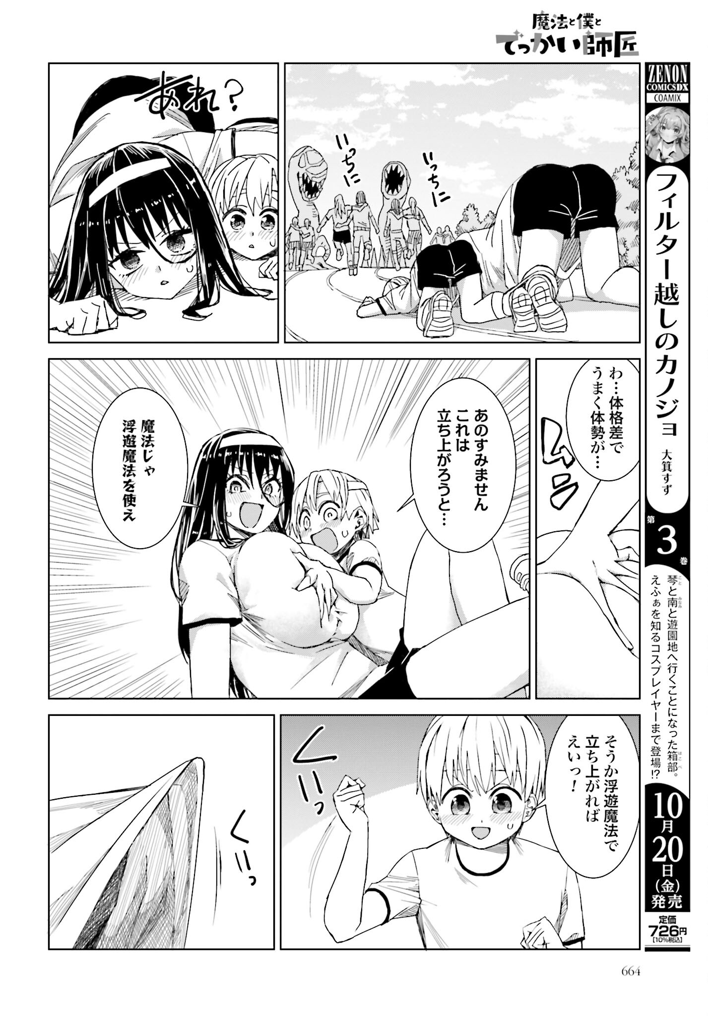 Mahou to Boku to Dekkai Shishou Chapter 35 page 4 - nihonkuni.com