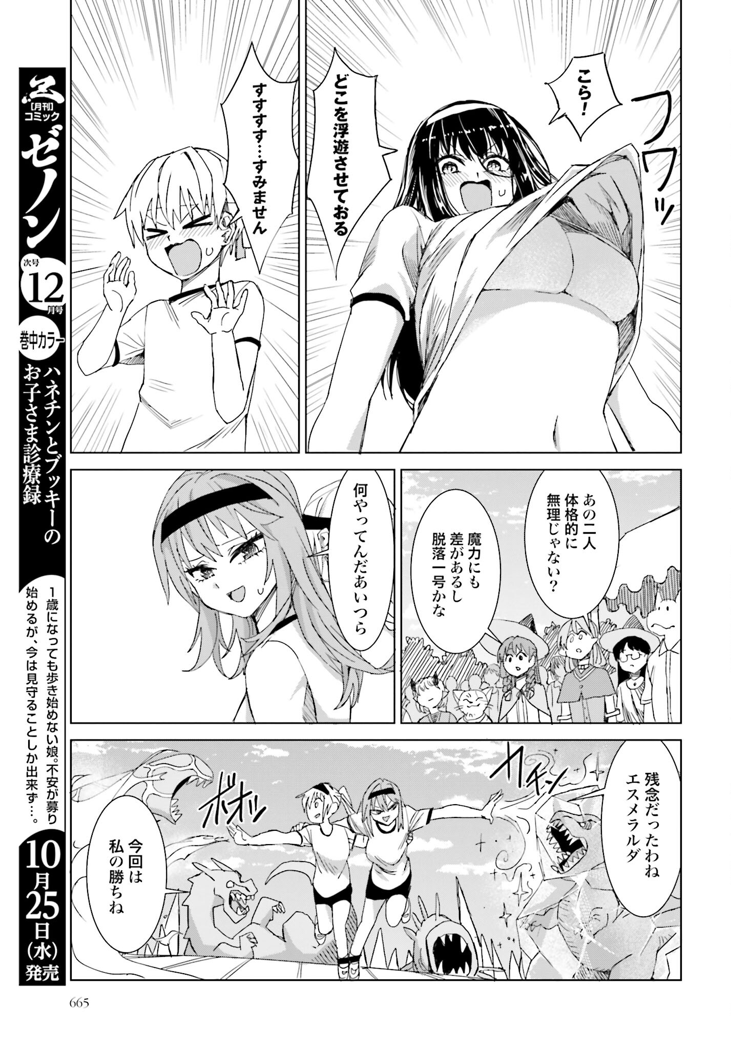 Mahou to Boku to Dekkai Shishou Chapter 35 page 5 - nihonkuni.com