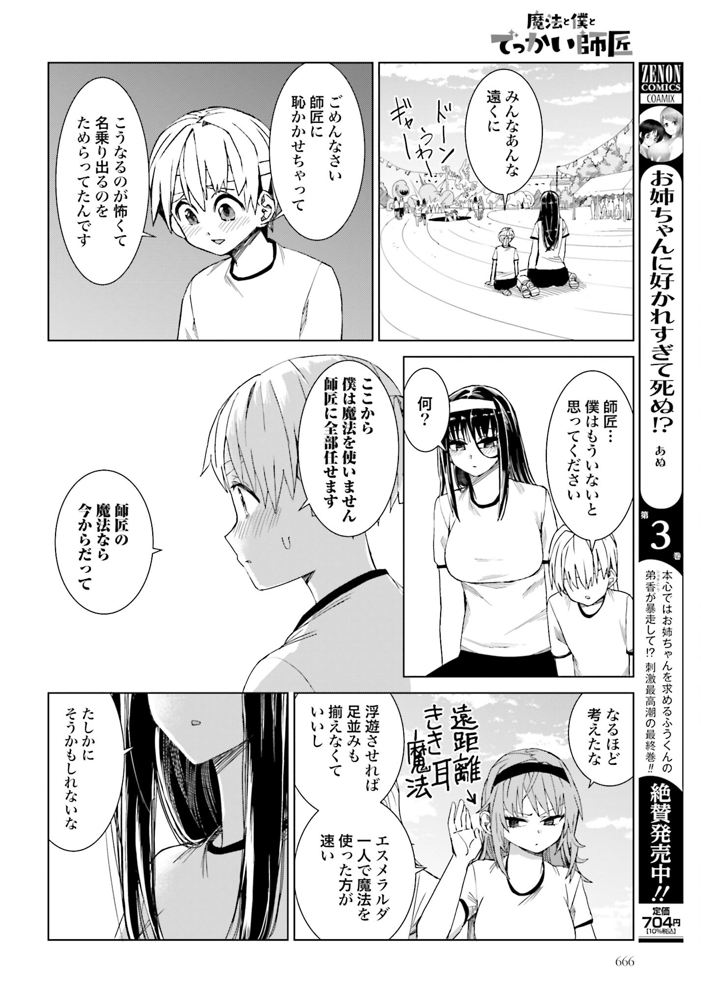 Mahou to Boku to Dekkai Shishou Chapter 35 page 6 - nihonkuni.com