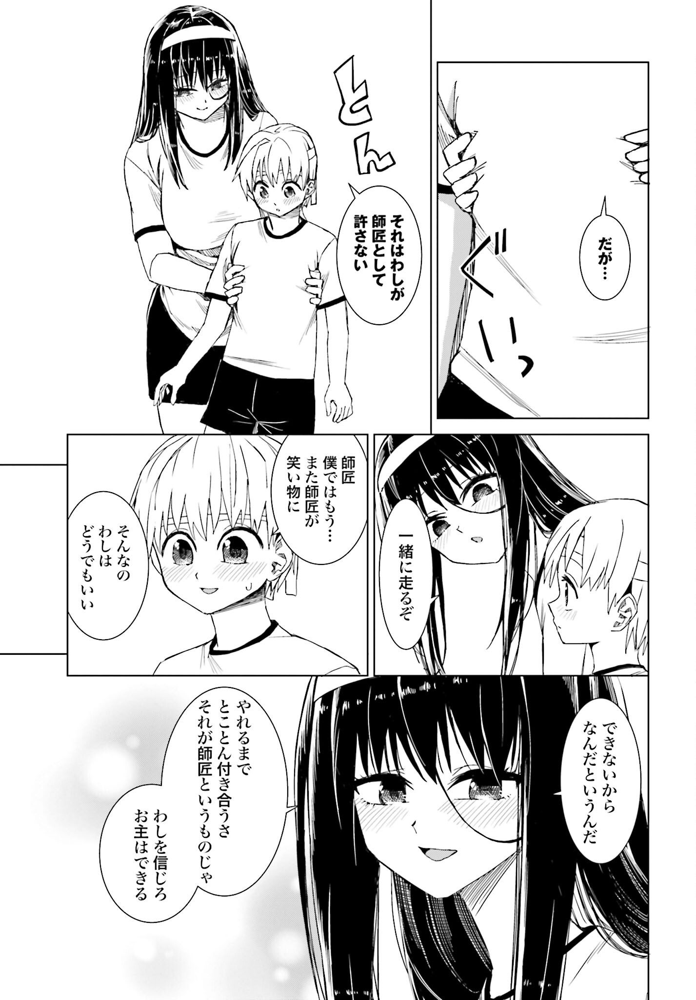 Mahou to Boku to Dekkai Shishou Chapter 35 page 7 - nihonkuni.com