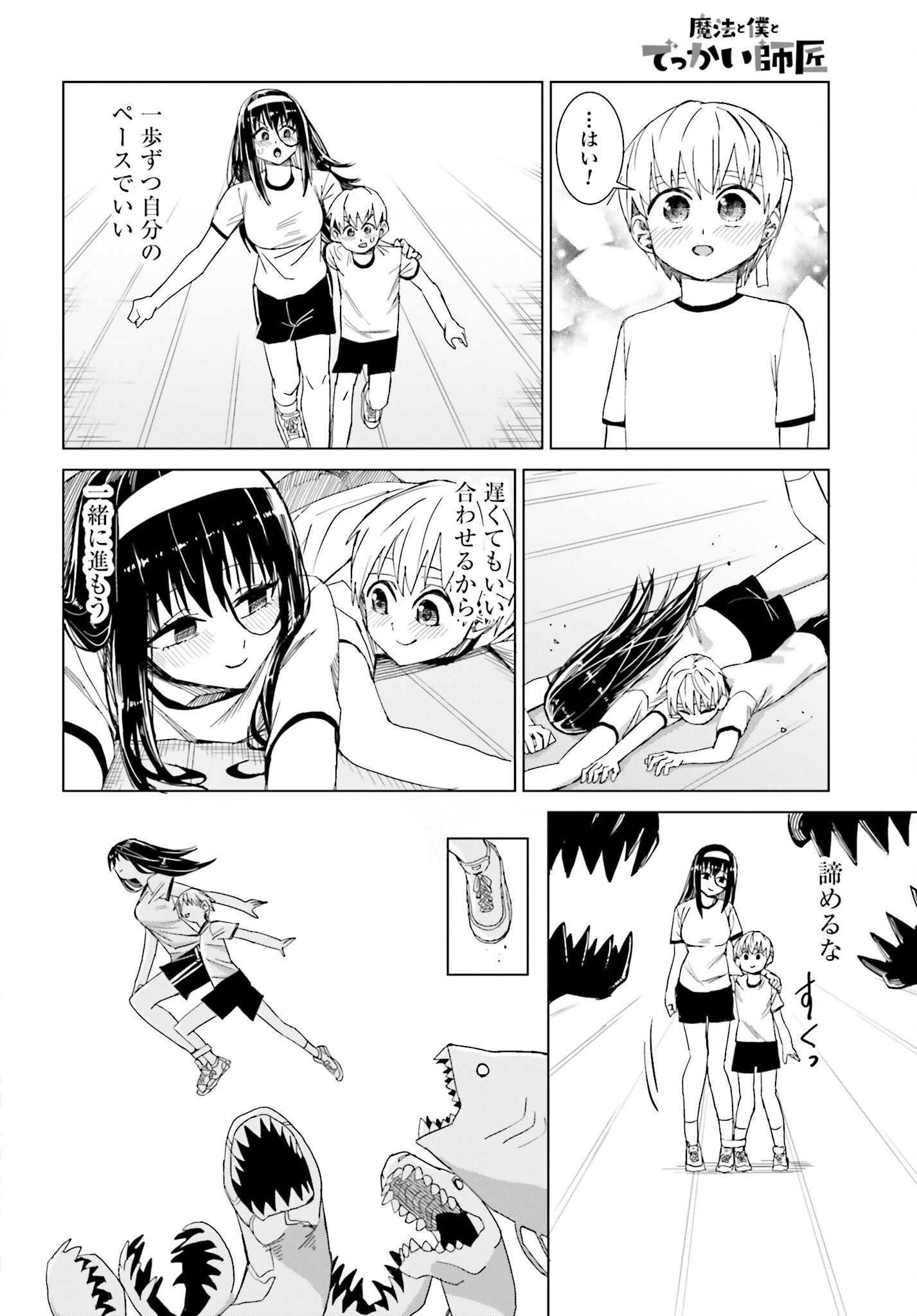 Mahou to Boku to Dekkai Shishou Chapter 35 page 8 - nihonkuni.com
