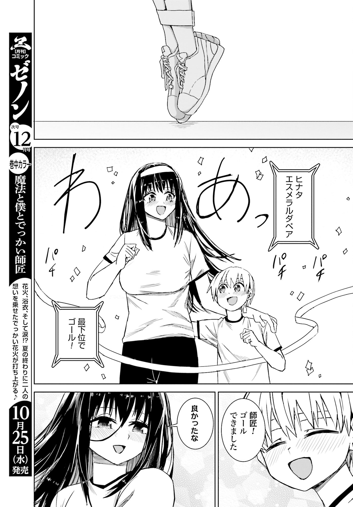 Mahou to Boku to Dekkai Shishou Chapter 35 page 9 - nihonkuni.com
