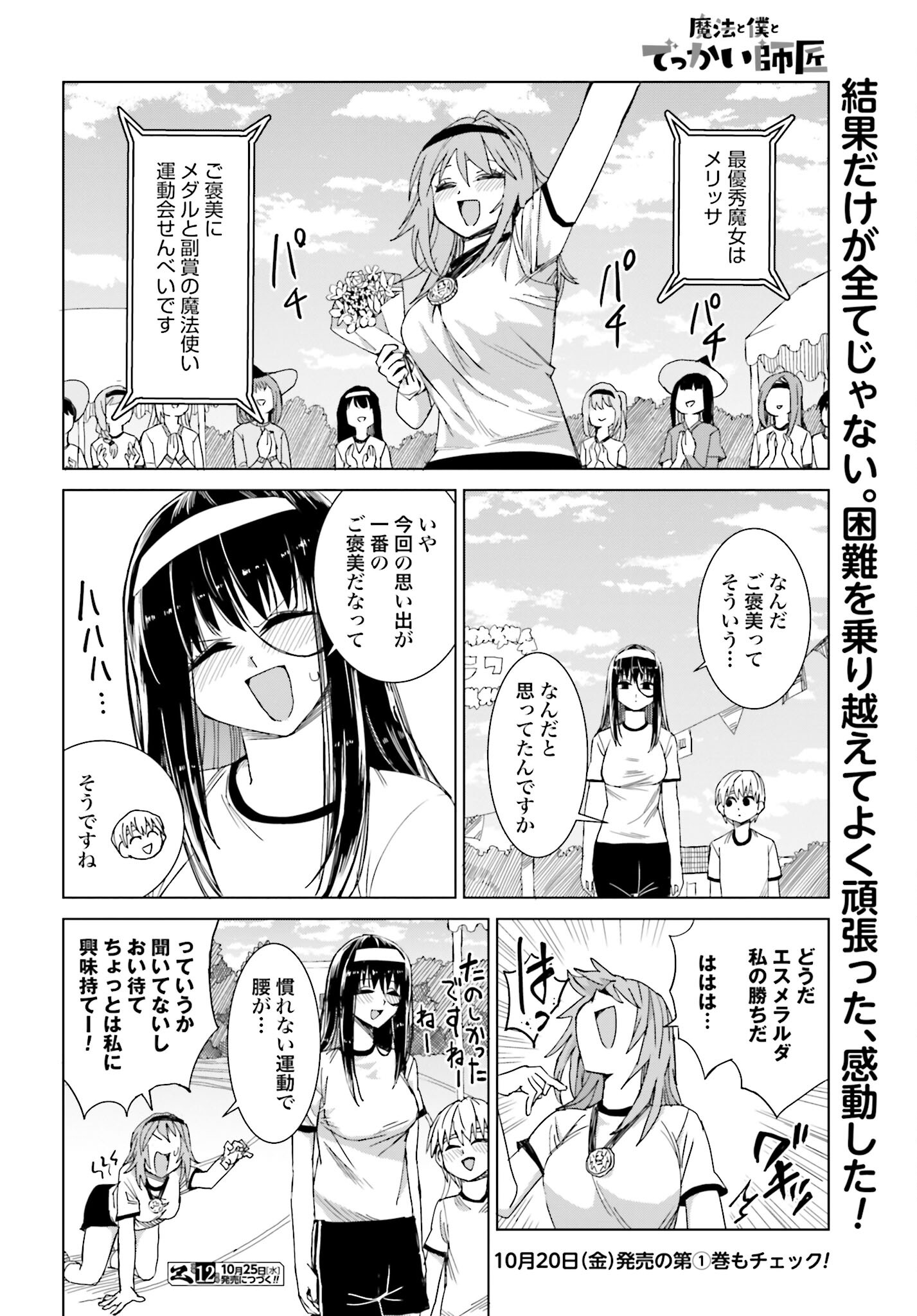 Mahou to Boku to Dekkai Shishou Chapter 35 page 10 - nihonkuni.com