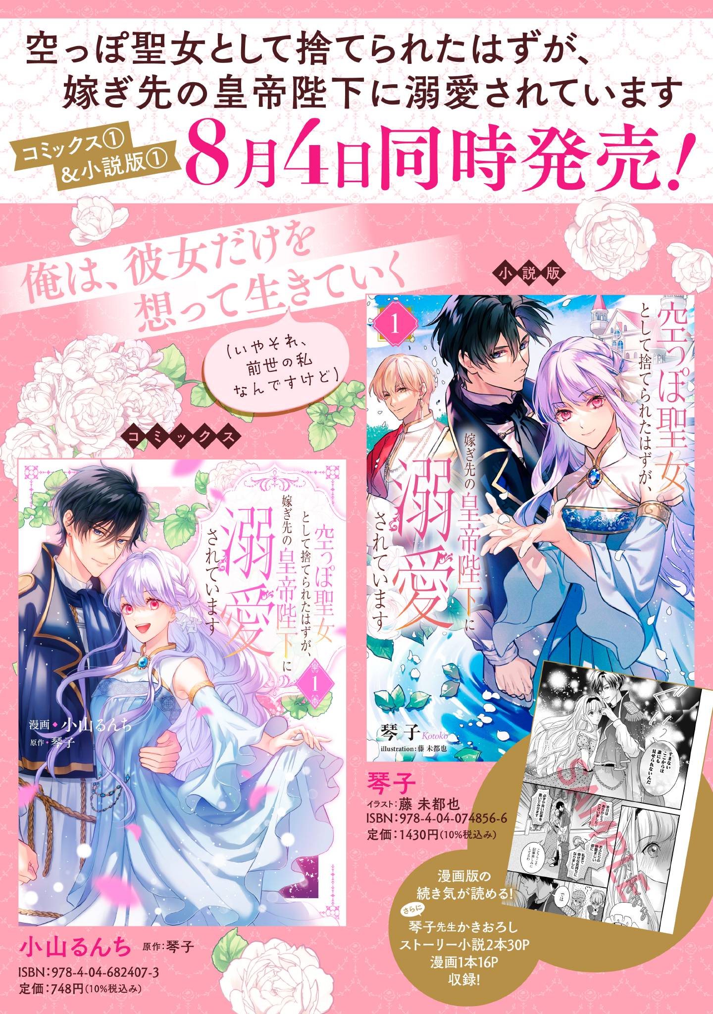 KARAPPO SEIJO TO SHITE SUTERARETA HAZU GA, TOTSUGI-SAKI NO KOUTEI HEIKA NI DEKIAISARETEIMASU Chapter 8.3 page 7 - nihonkuni.com