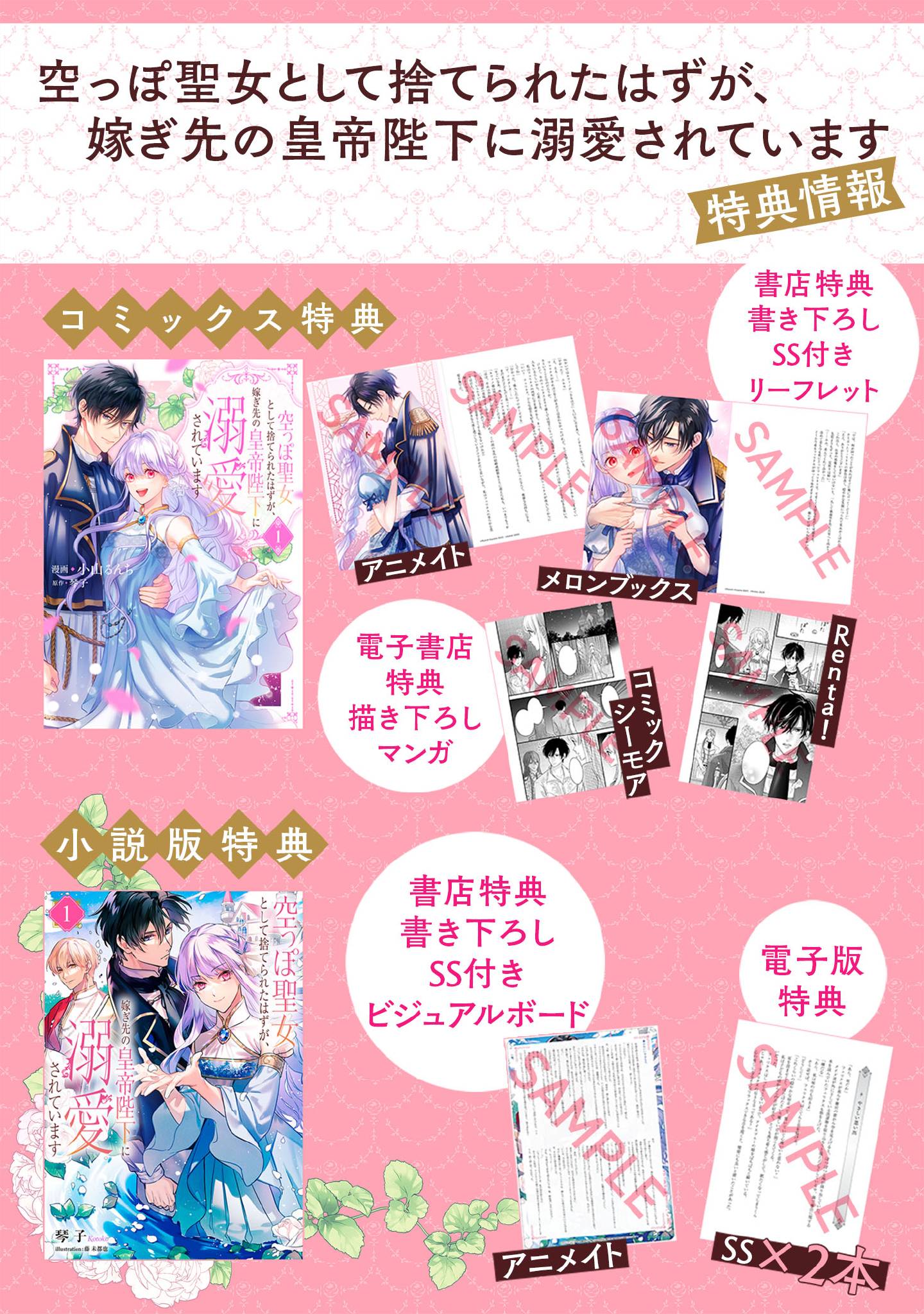 KARAPPO SEIJO TO SHITE SUTERARETA HAZU GA, TOTSUGI-SAKI NO KOUTEI HEIKA NI DEKIAISARETEIMASU Chapter 8.3 page 8 - nihonkuni.com