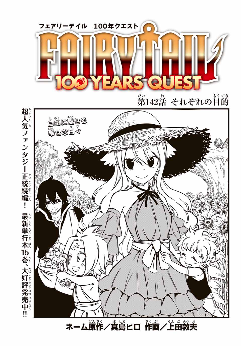 FAIRY TAIL: 100 YEARS QUEST - RAW Chapter 142 page 1 - nihonkuni.com