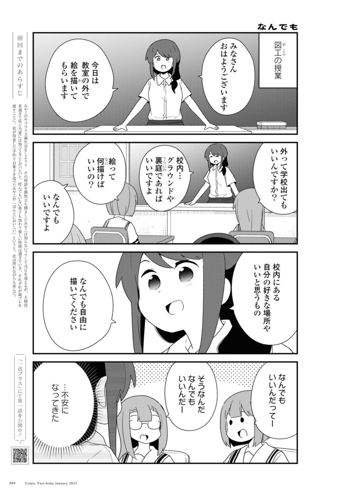 WATASHI NI TENSHI GA MAIORITA! - RAW Chapter 101 page 1 - nihonkuni.com
