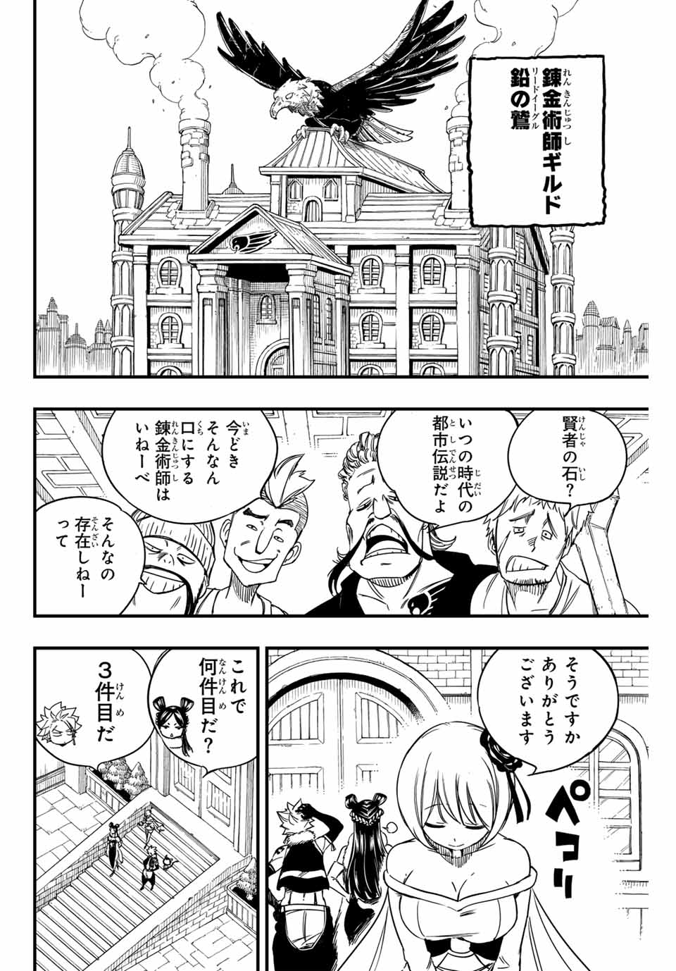 FAIRY TAIL: 100 YEARS QUEST - RAW Chapter 142 page 2 - nihonkuni.com