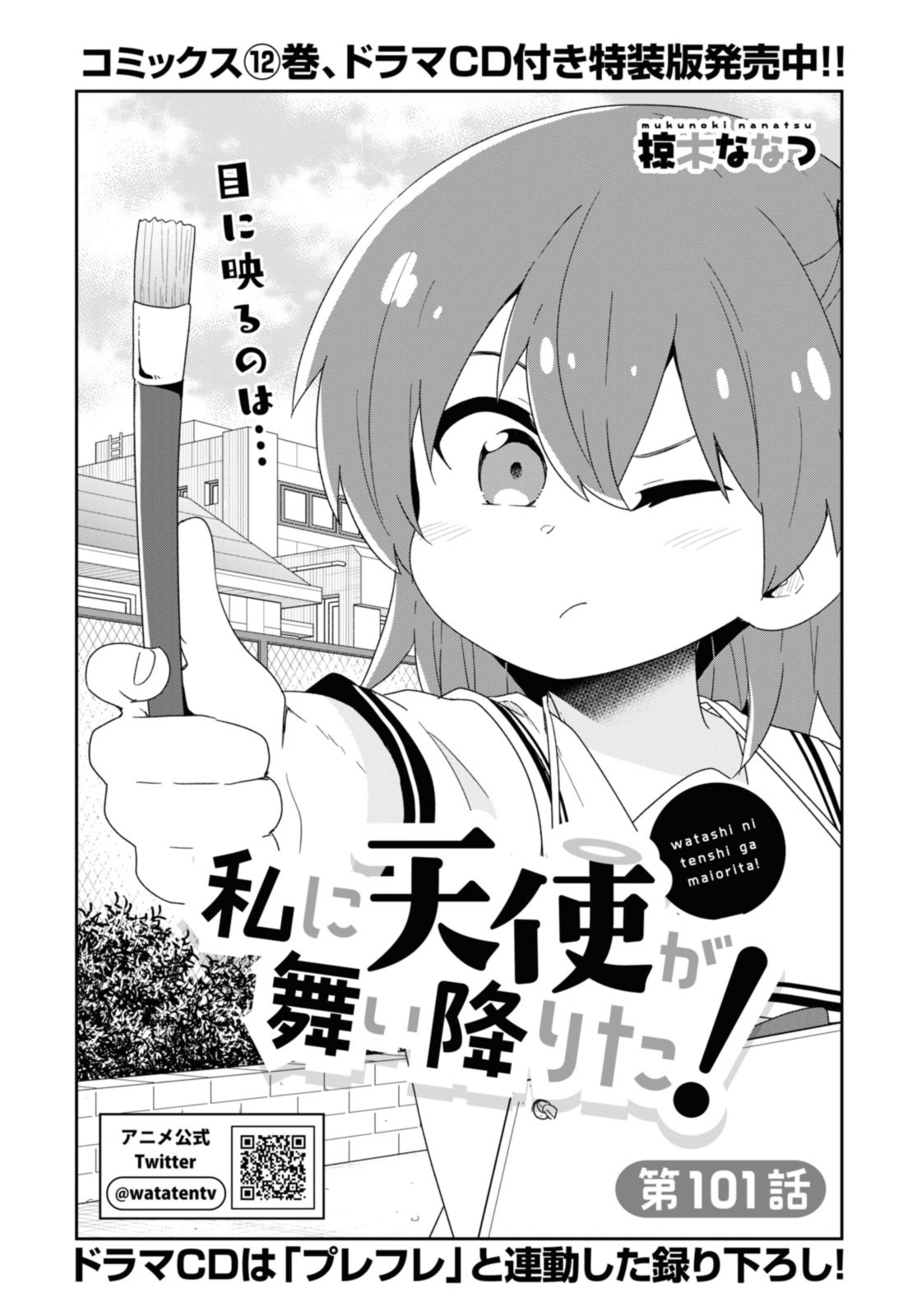 WATASHI NI TENSHI GA MAIORITA! - RAW Chapter 101 page 2 - nihonkuni.com