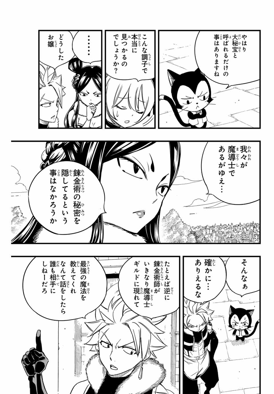 FAIRY TAIL: 100 YEARS QUEST - RAW Chapter 142 page 3 - nihonkuni.com