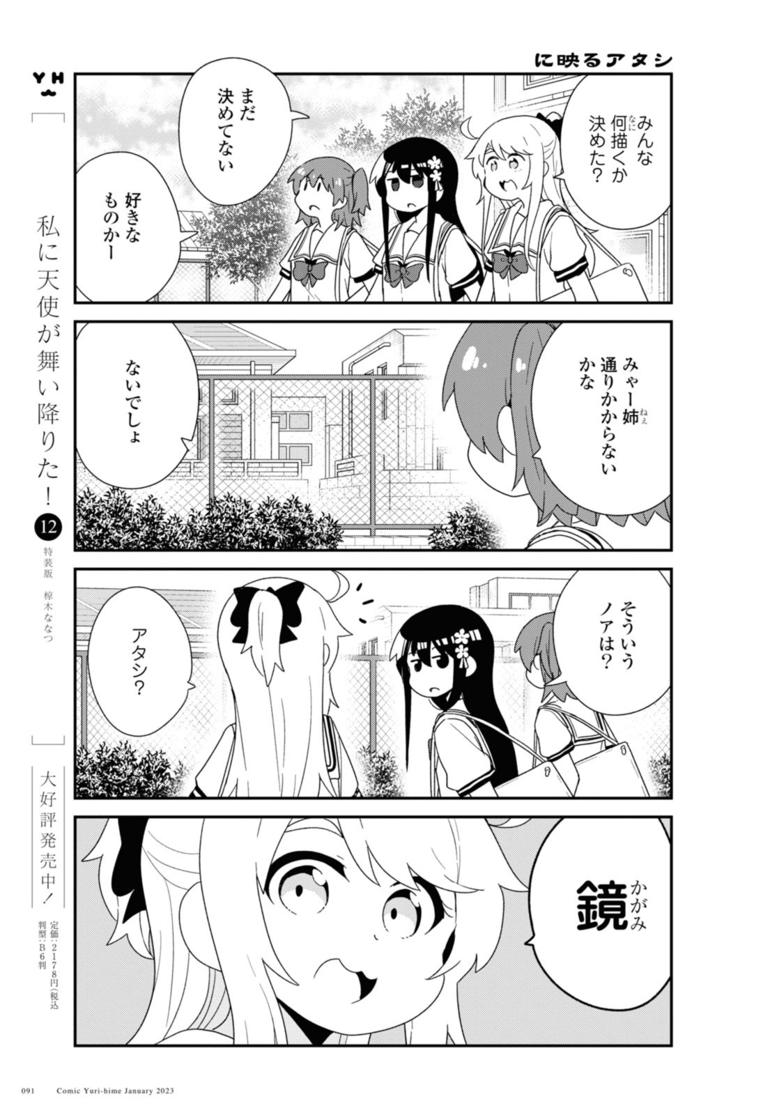 WATASHI NI TENSHI GA MAIORITA! - RAW Chapter 101 page 3 - nihonkuni.com