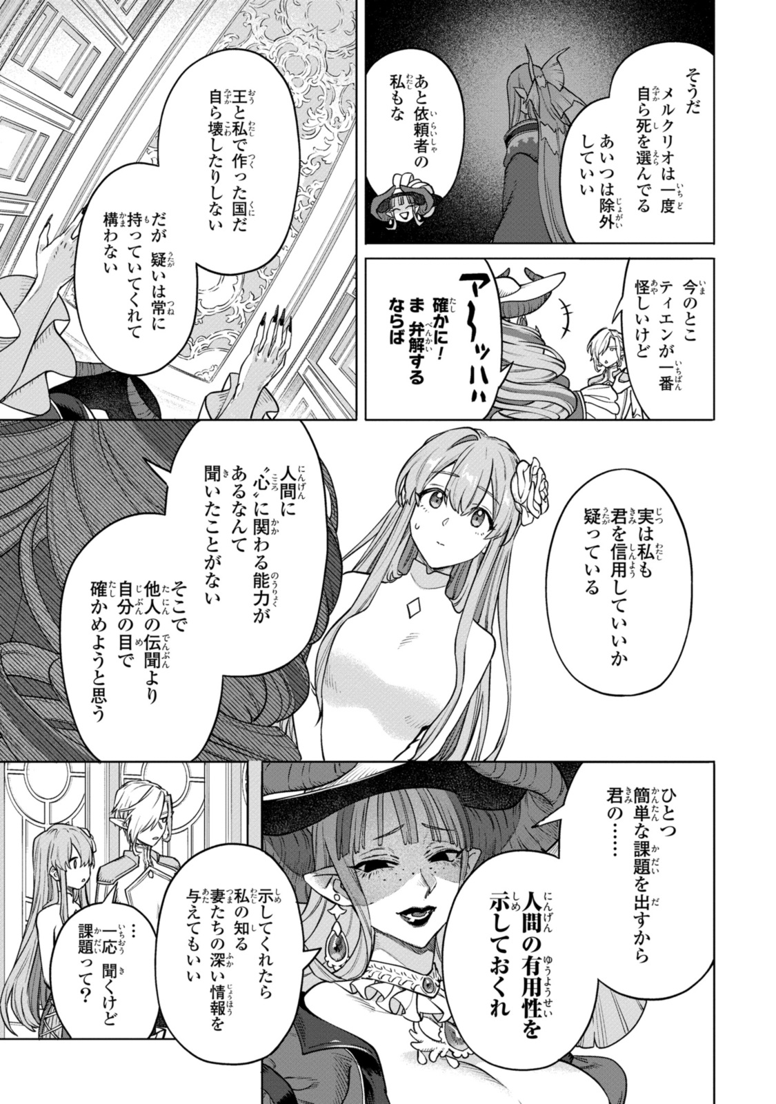 Read ROYAL TAYLOR: OUKYUU NO SAIHOUSHI Chapter 10.2 [High Quality / Full] - Page 3 - nicomanga.net
