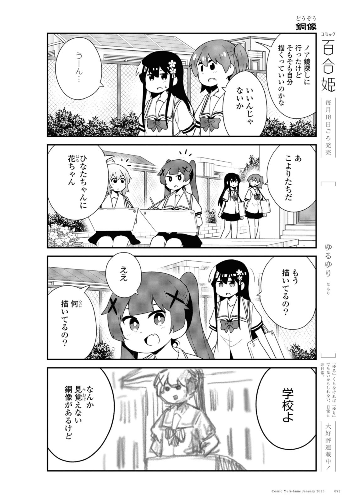 WATASHI NI TENSHI GA MAIORITA! - RAW Chapter 101 page 4 - nihonkuni.com