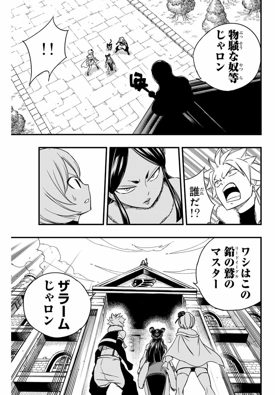 FAIRY TAIL: 100 YEARS QUEST - RAW Chapter 142 page 5 - nihonkuni.com