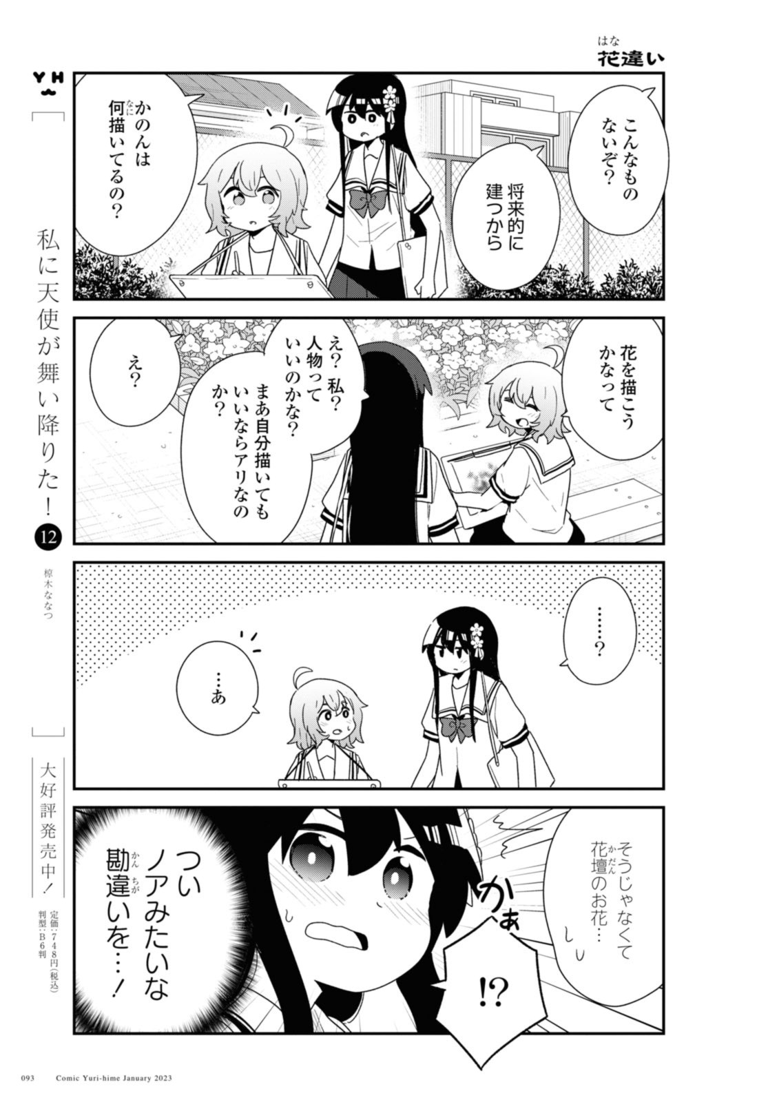 WATASHI NI TENSHI GA MAIORITA! - RAW Chapter 101 page 5 - nihonkuni.com