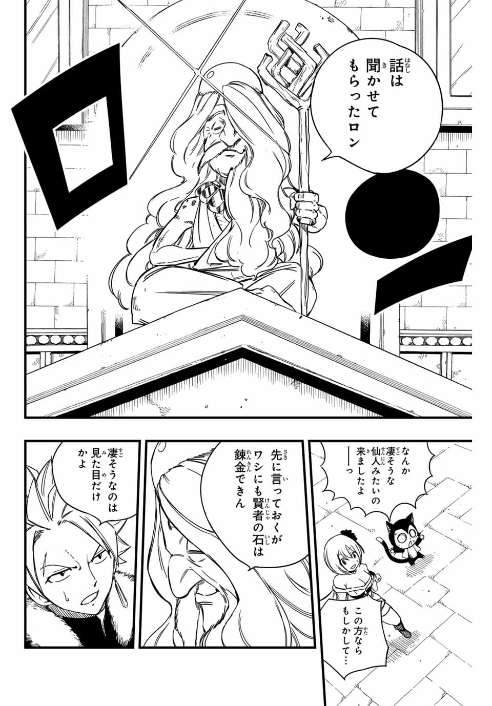 FAIRY TAIL: 100 YEARS QUEST - RAW Chapter 142 page 6 - nihonkuni.com